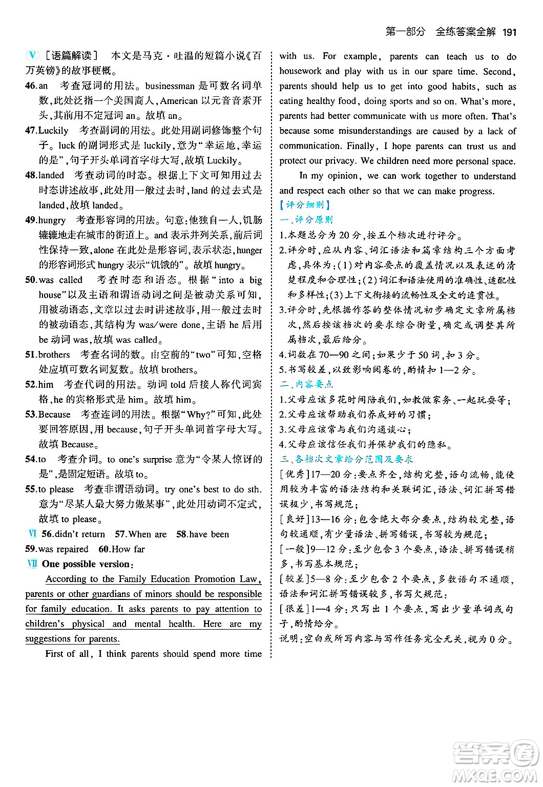 首都師范大學(xué)出版社2024年秋初中同步5年中考3年模擬九年級(jí)英語(yǔ)上冊(cè)外研版答案