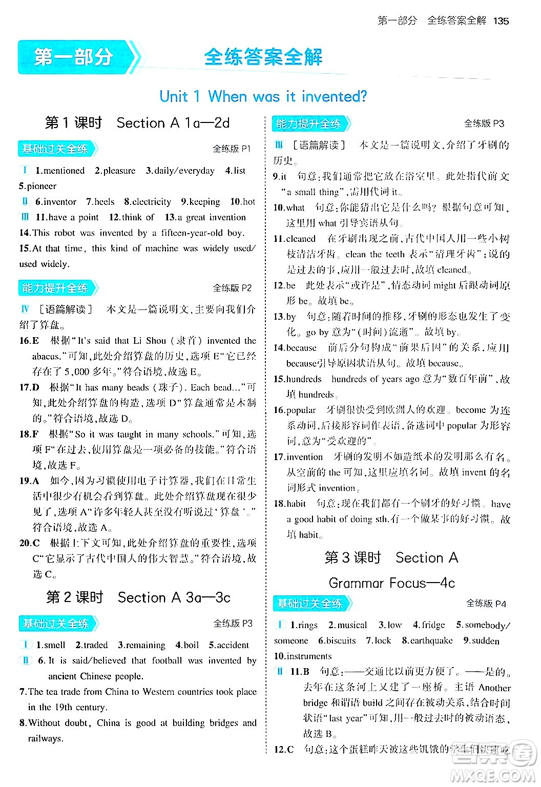 首都師范大學(xué)出版社2025年秋初中同步5年中考3年模擬九年級英語全一冊魯教版山東專版答案