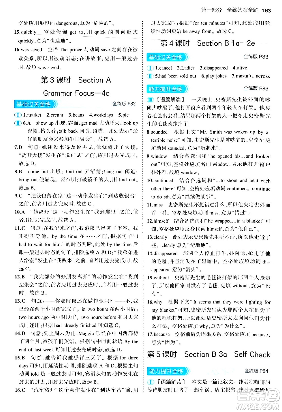 首都師范大學(xué)出版社2025年秋初中同步5年中考3年模擬九年級英語全一冊魯教版山東專版答案
