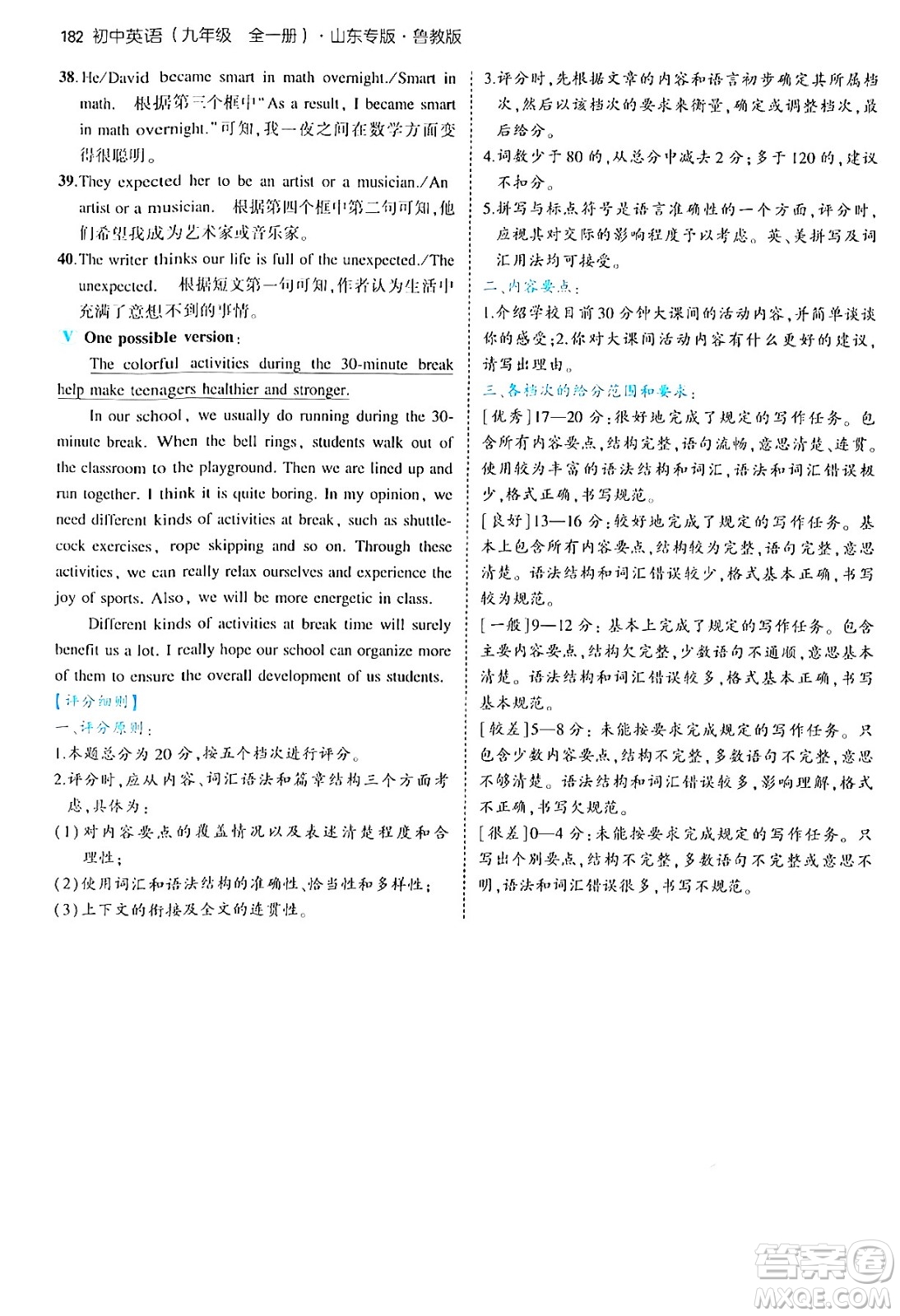 首都師范大學(xué)出版社2025年秋初中同步5年中考3年模擬九年級英語全一冊魯教版山東專版答案