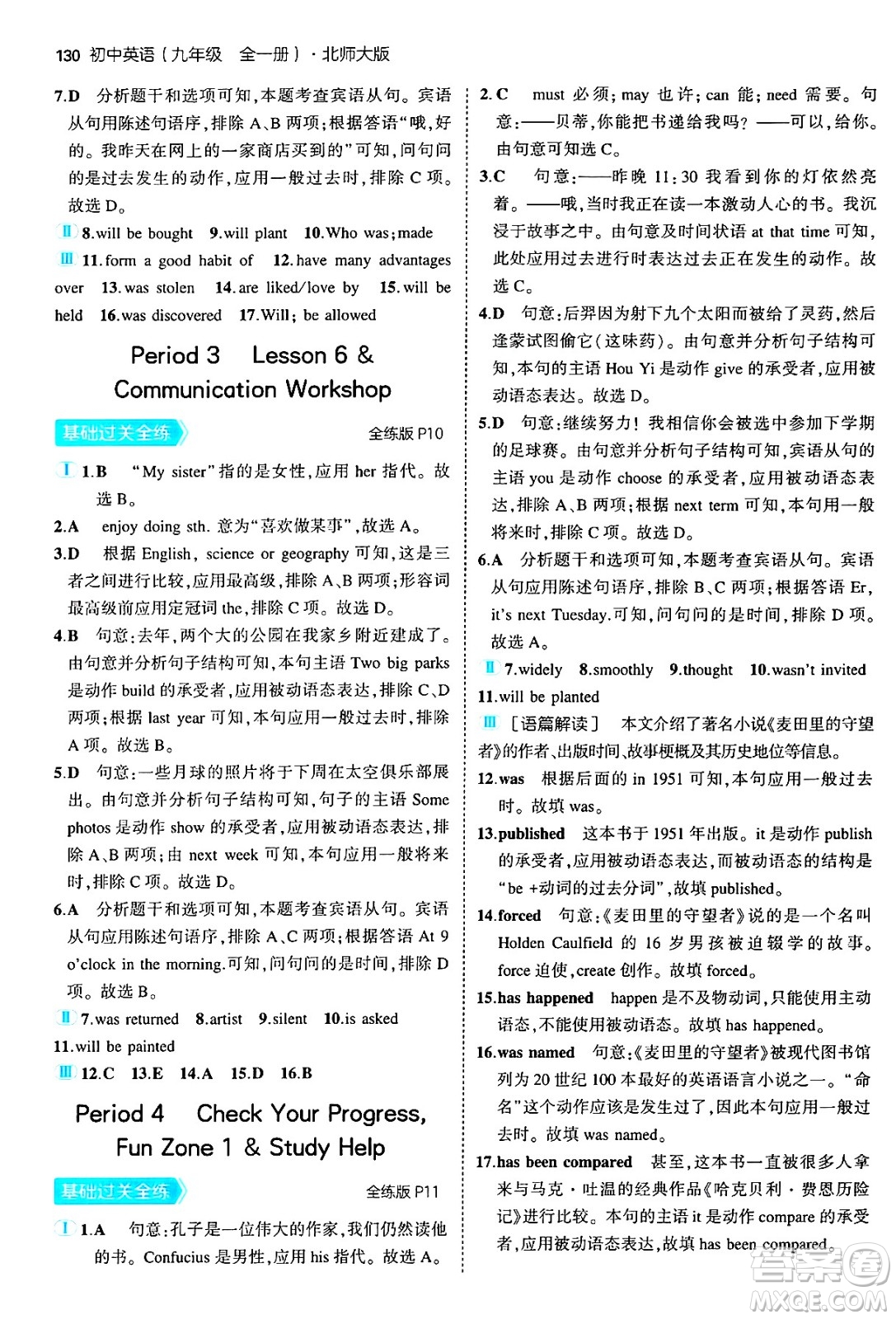 首都師范大學(xué)出版社2025年秋初中同步5年中考3年模擬九年級(jí)英語(yǔ)全一冊(cè)北師大版北京專版答案
