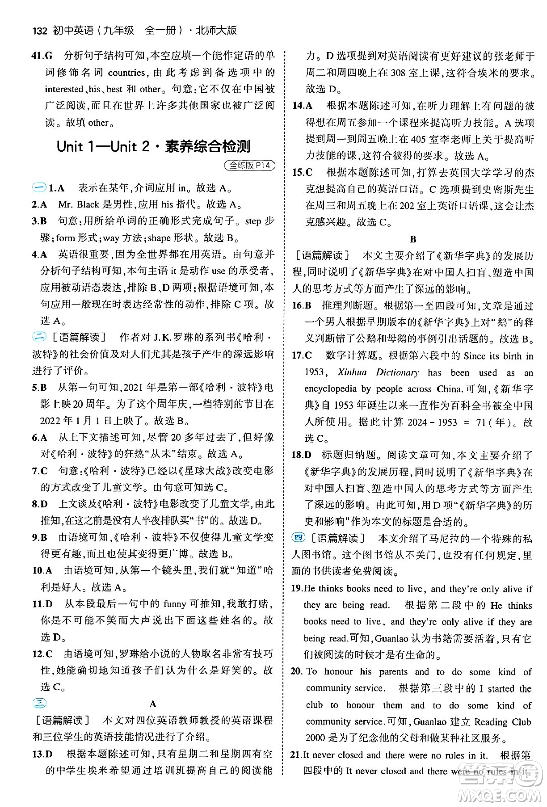 首都師范大學(xué)出版社2025年秋初中同步5年中考3年模擬九年級(jí)英語(yǔ)全一冊(cè)北師大版北京專版答案