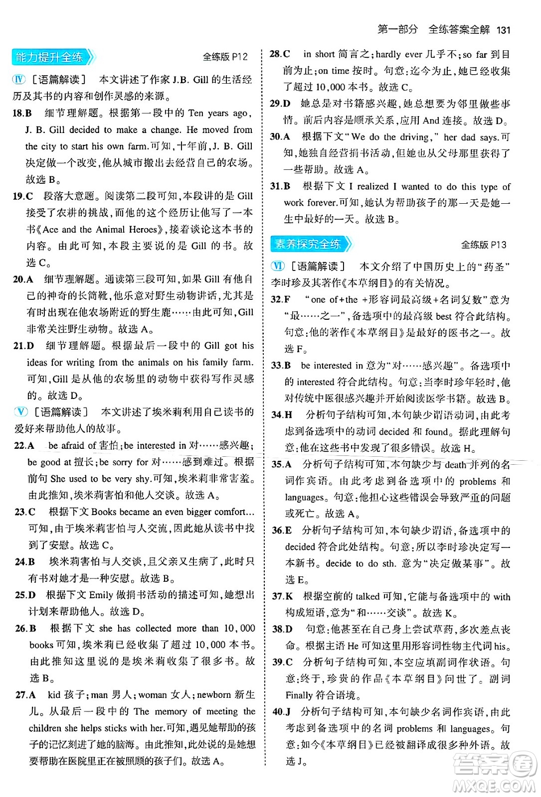 首都師范大學(xué)出版社2025年秋初中同步5年中考3年模擬九年級(jí)英語(yǔ)全一冊(cè)北師大版北京專版答案