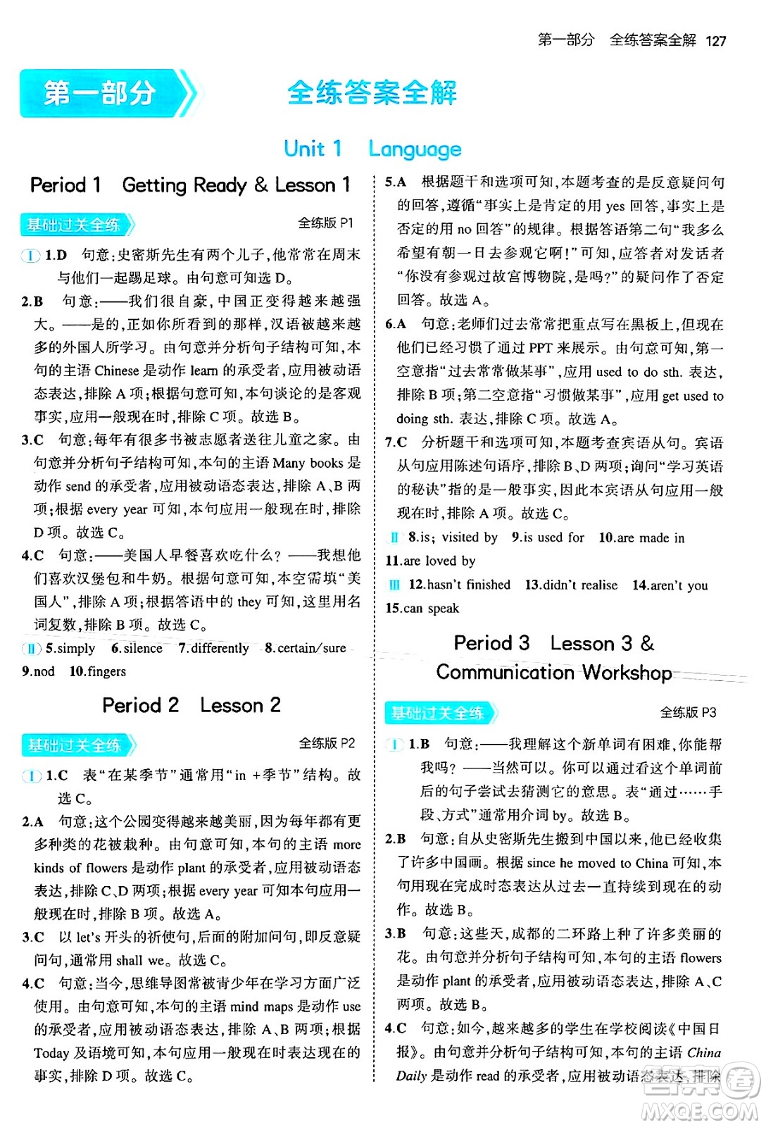 首都師范大學(xué)出版社2025年秋初中同步5年中考3年模擬九年級(jí)英語(yǔ)全一冊(cè)北師大版北京專版答案