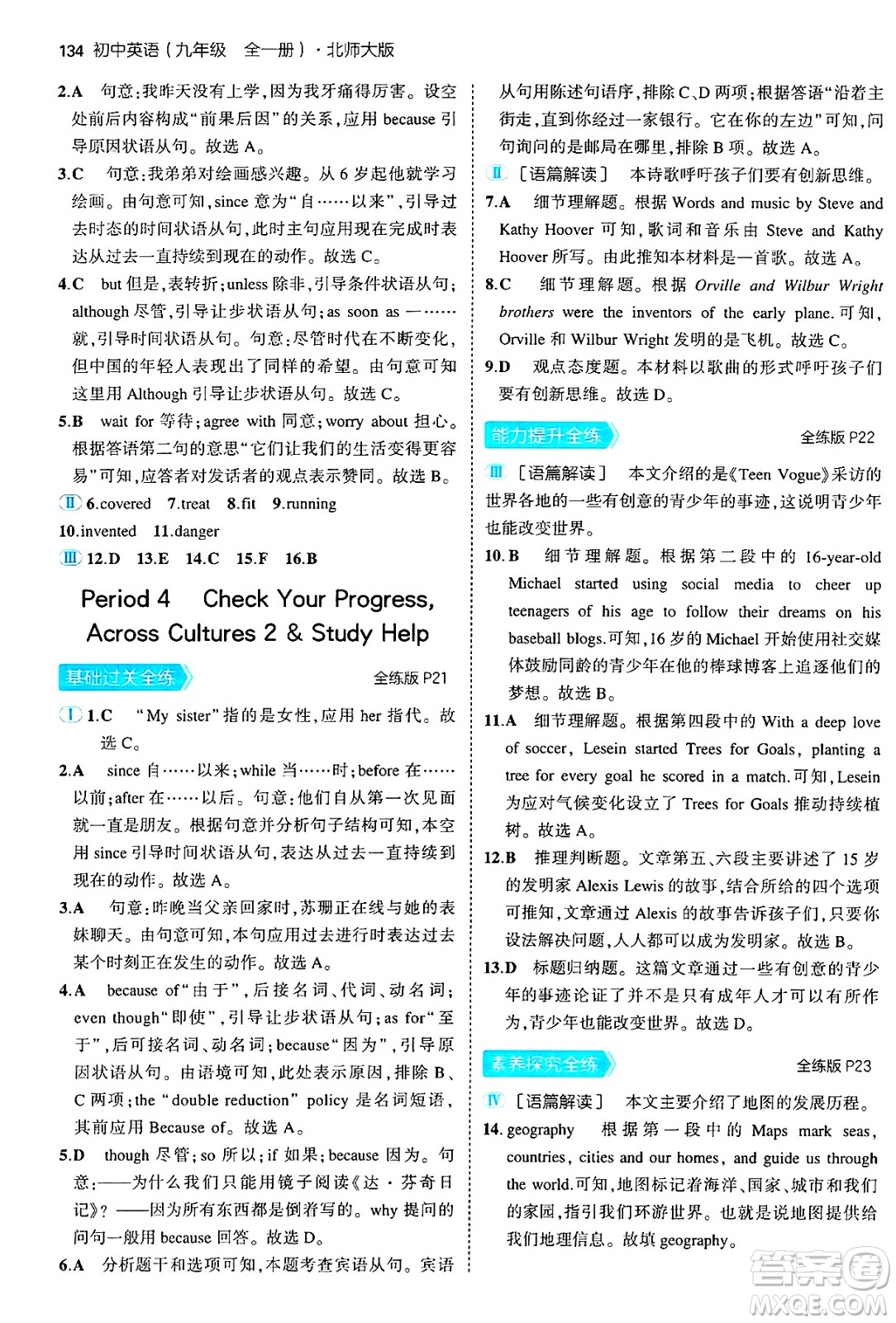 首都師范大學(xué)出版社2025年秋初中同步5年中考3年模擬九年級(jí)英語(yǔ)全一冊(cè)北師大版北京專版答案