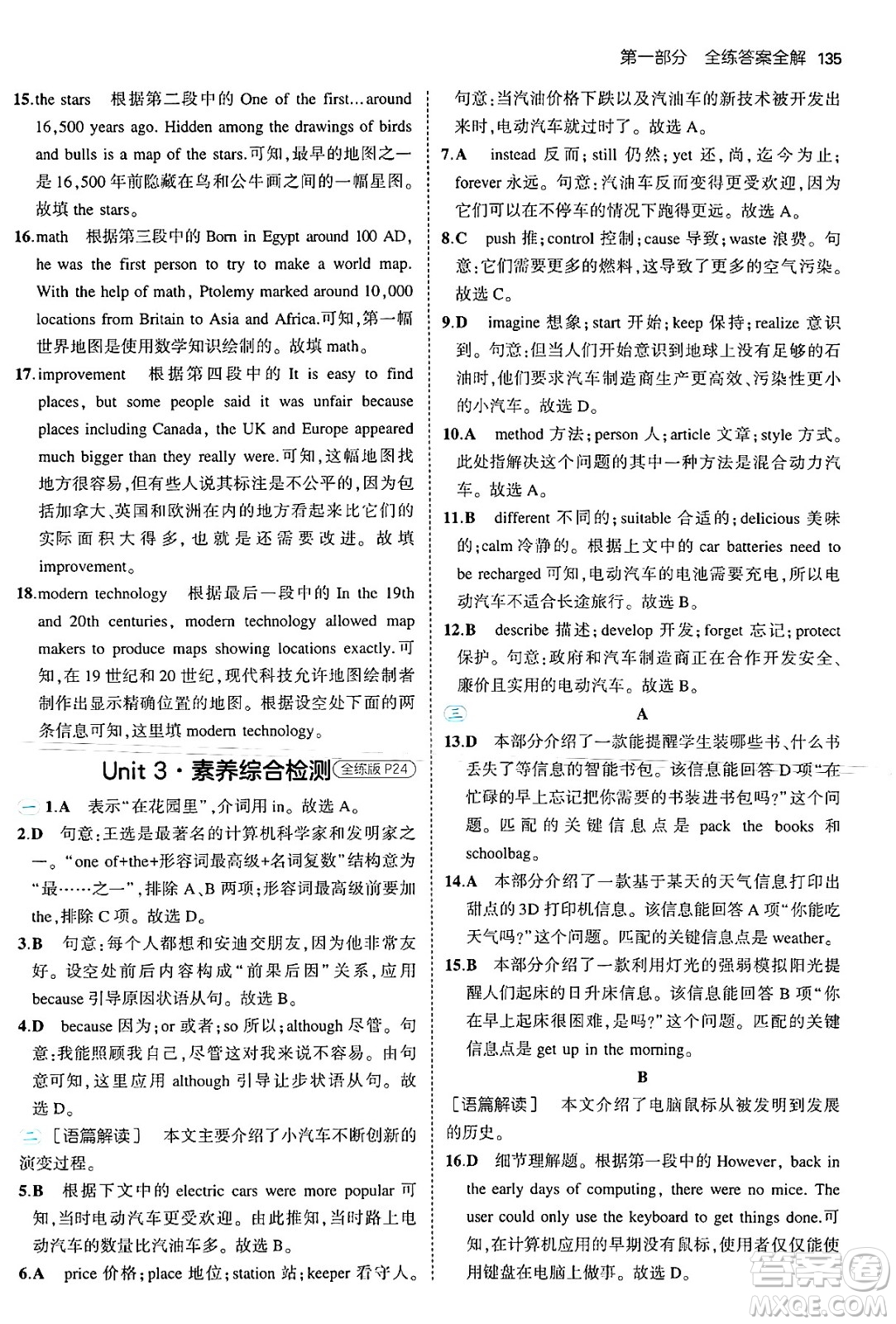 首都師范大學(xué)出版社2025年秋初中同步5年中考3年模擬九年級(jí)英語(yǔ)全一冊(cè)北師大版北京專版答案