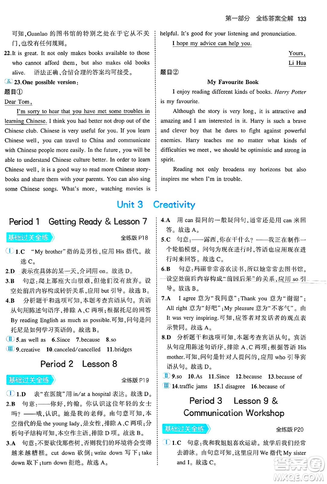 首都師范大學(xué)出版社2025年秋初中同步5年中考3年模擬九年級(jí)英語(yǔ)全一冊(cè)北師大版北京專版答案