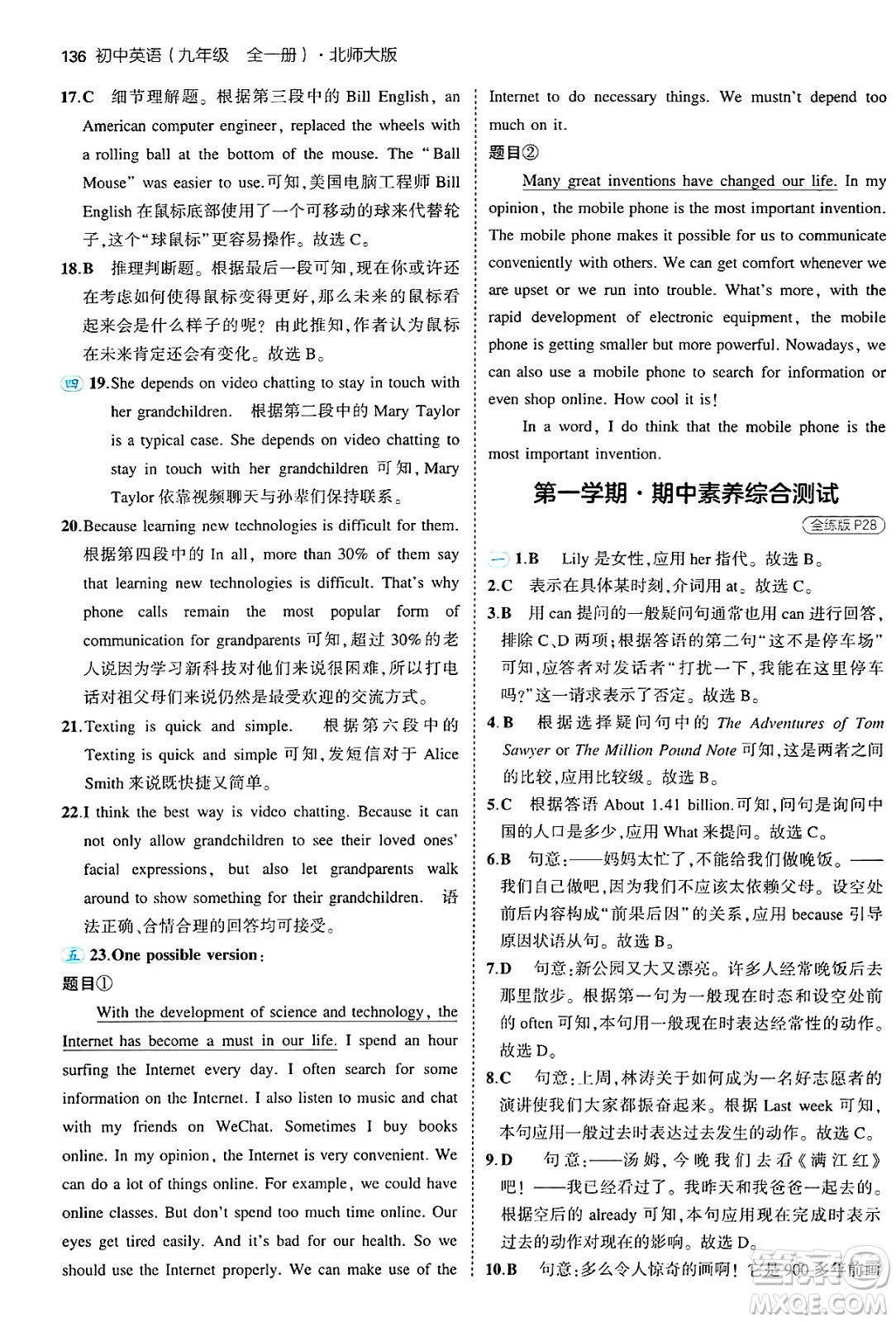 首都師范大學(xué)出版社2025年秋初中同步5年中考3年模擬九年級(jí)英語(yǔ)全一冊(cè)北師大版北京專版答案