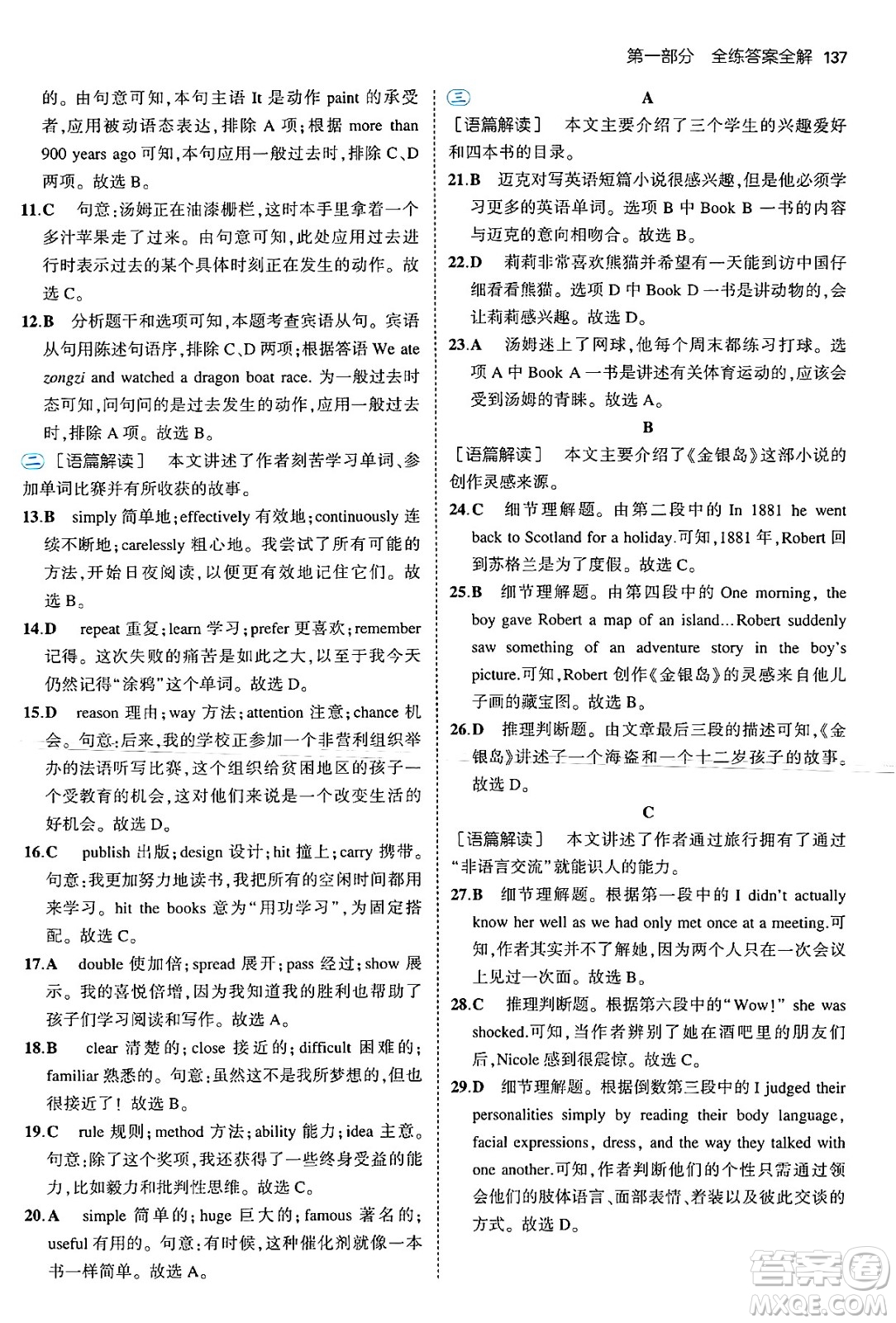 首都師范大學(xué)出版社2025年秋初中同步5年中考3年模擬九年級(jí)英語(yǔ)全一冊(cè)北師大版北京專版答案