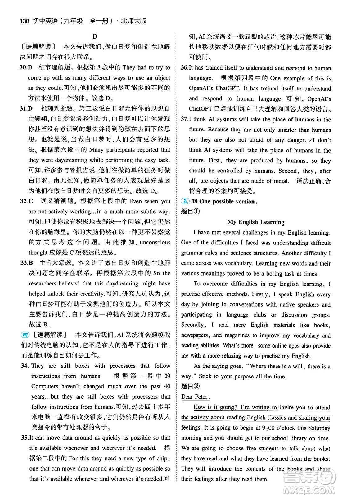 首都師范大學(xué)出版社2025年秋初中同步5年中考3年模擬九年級(jí)英語(yǔ)全一冊(cè)北師大版北京專版答案