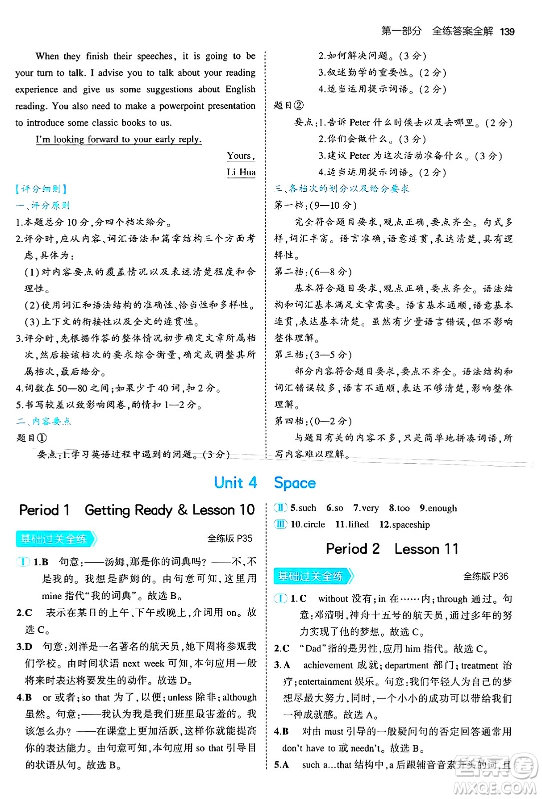 首都師范大學(xué)出版社2025年秋初中同步5年中考3年模擬九年級(jí)英語(yǔ)全一冊(cè)北師大版北京專版答案