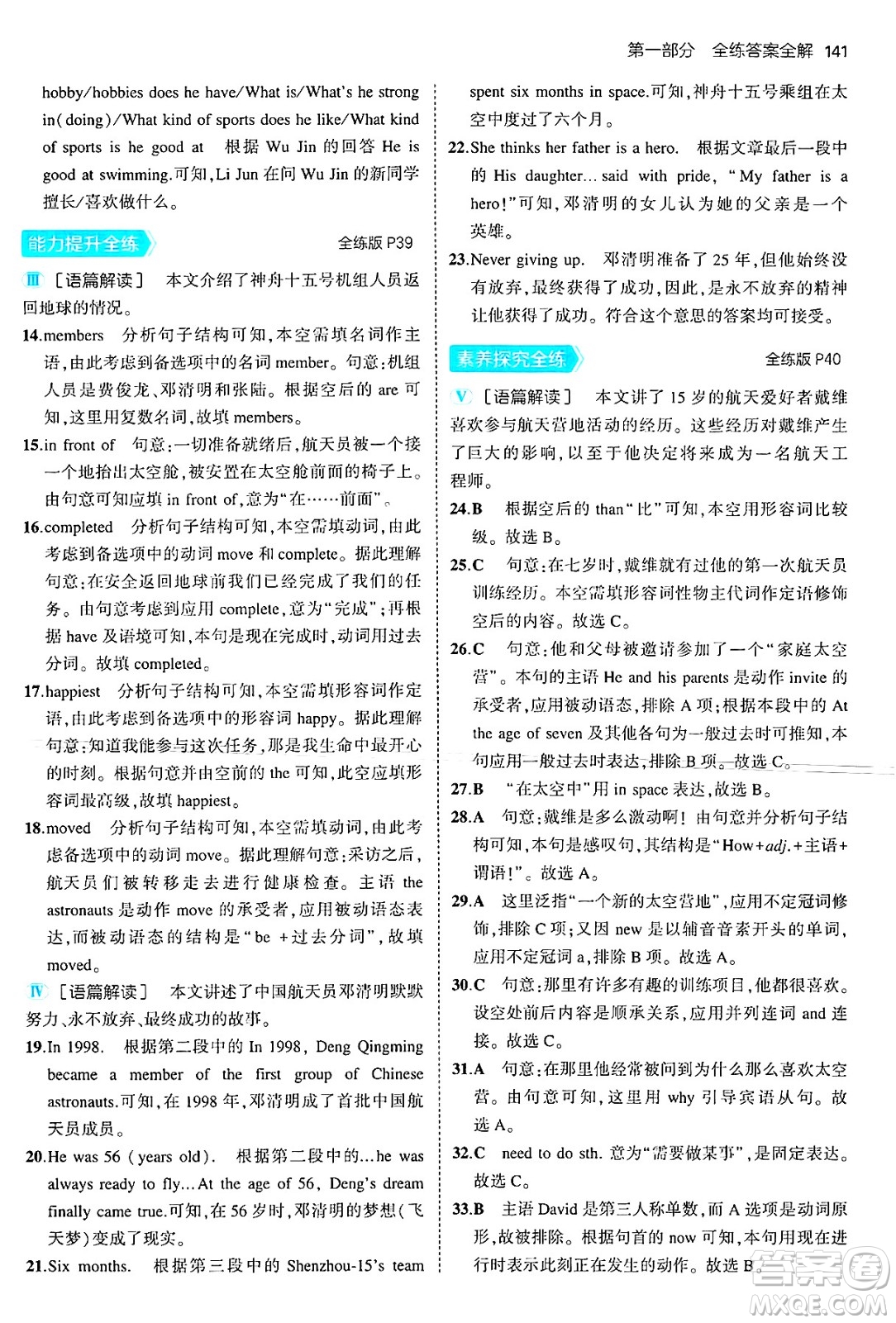 首都師范大學(xué)出版社2025年秋初中同步5年中考3年模擬九年級(jí)英語(yǔ)全一冊(cè)北師大版北京專版答案