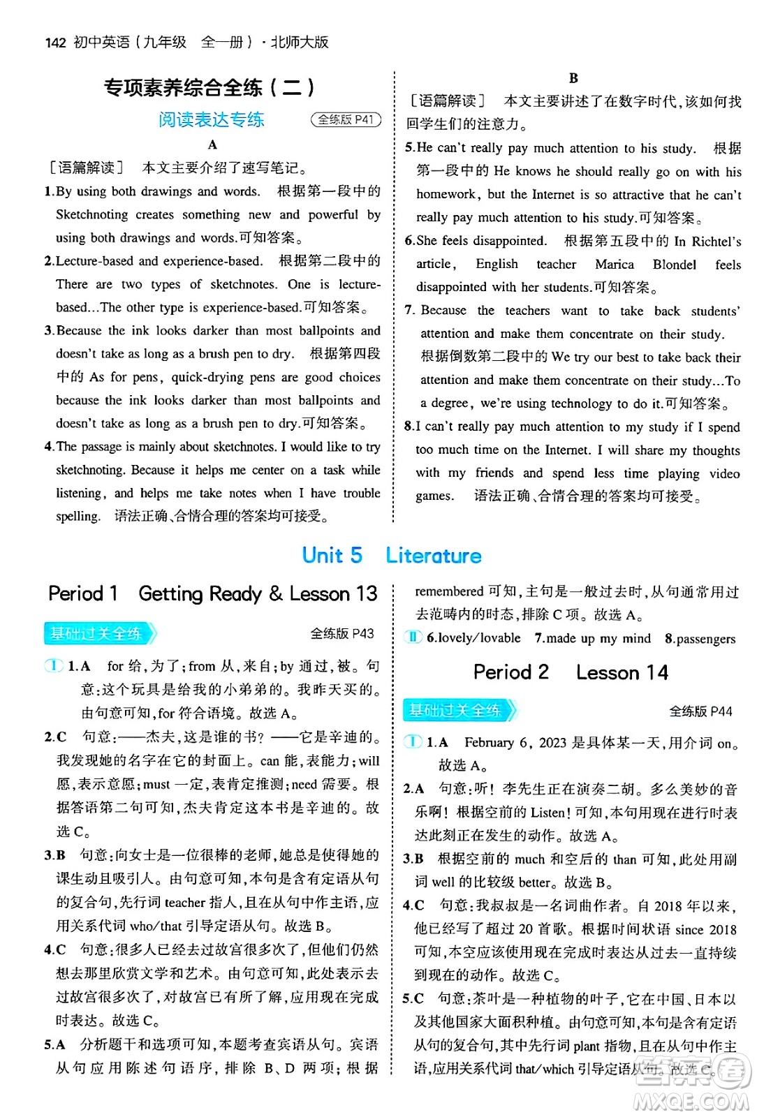 首都師范大學(xué)出版社2025年秋初中同步5年中考3年模擬九年級(jí)英語(yǔ)全一冊(cè)北師大版北京專版答案