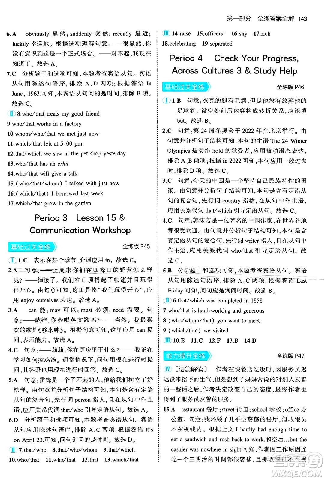 首都師范大學(xué)出版社2025年秋初中同步5年中考3年模擬九年級(jí)英語(yǔ)全一冊(cè)北師大版北京專版答案