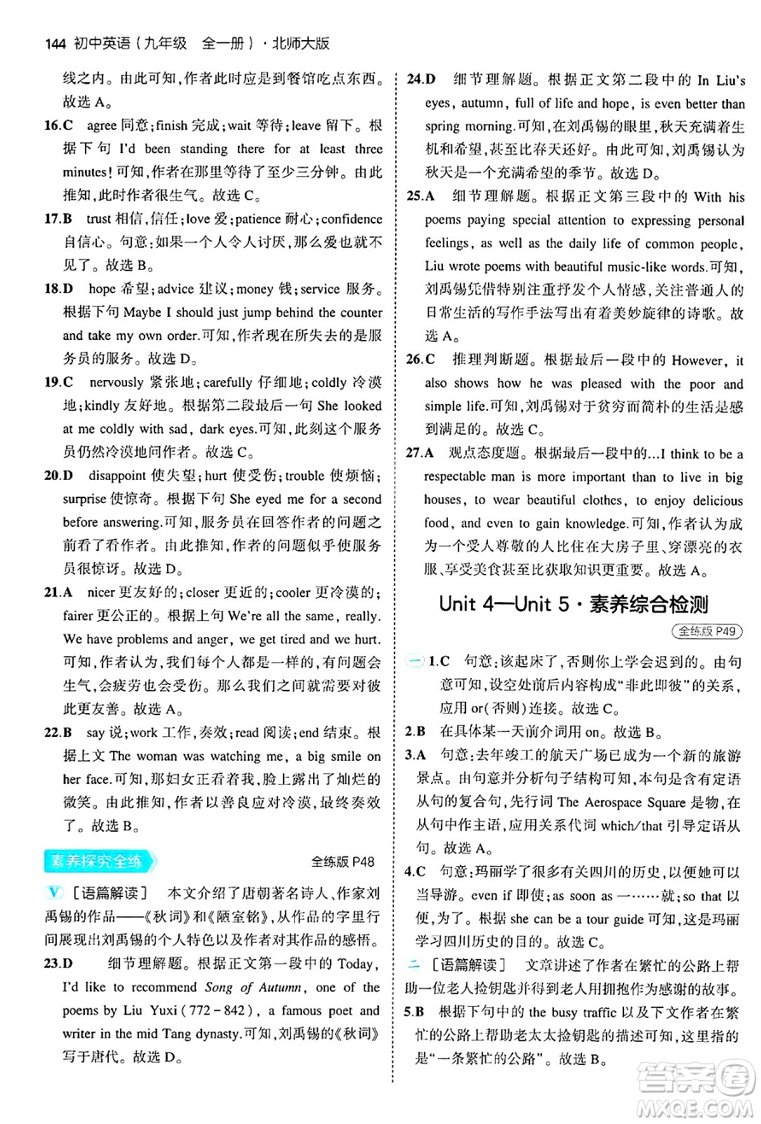 首都師范大學(xué)出版社2025年秋初中同步5年中考3年模擬九年級(jí)英語(yǔ)全一冊(cè)北師大版北京專版答案