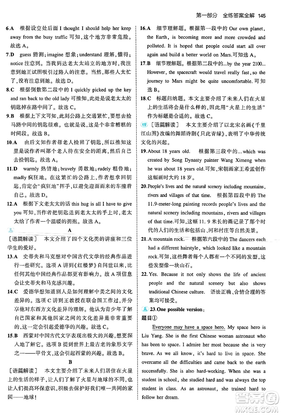 首都師范大學(xué)出版社2025年秋初中同步5年中考3年模擬九年級(jí)英語(yǔ)全一冊(cè)北師大版北京專版答案