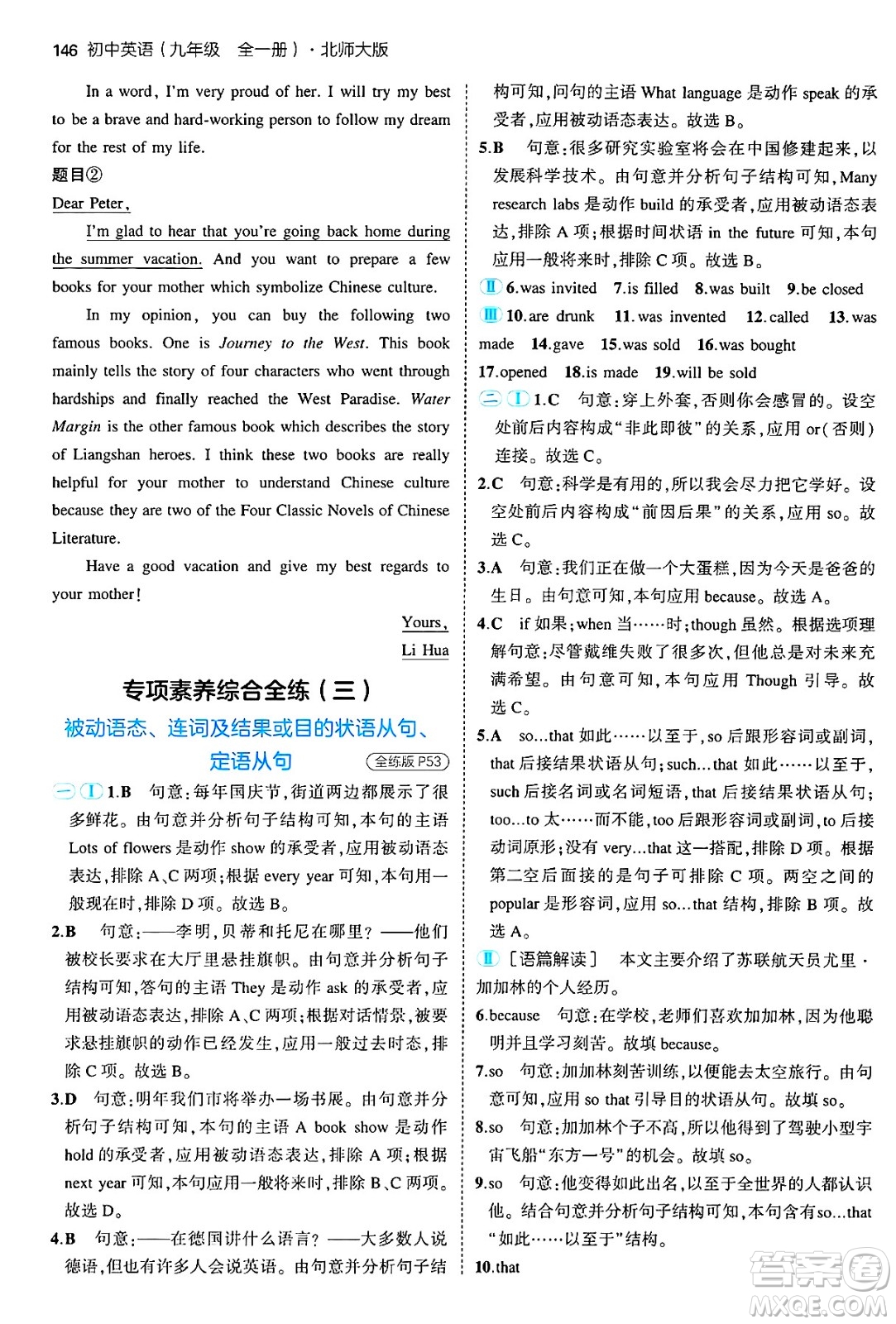 首都師范大學(xué)出版社2025年秋初中同步5年中考3年模擬九年級(jí)英語(yǔ)全一冊(cè)北師大版北京專版答案