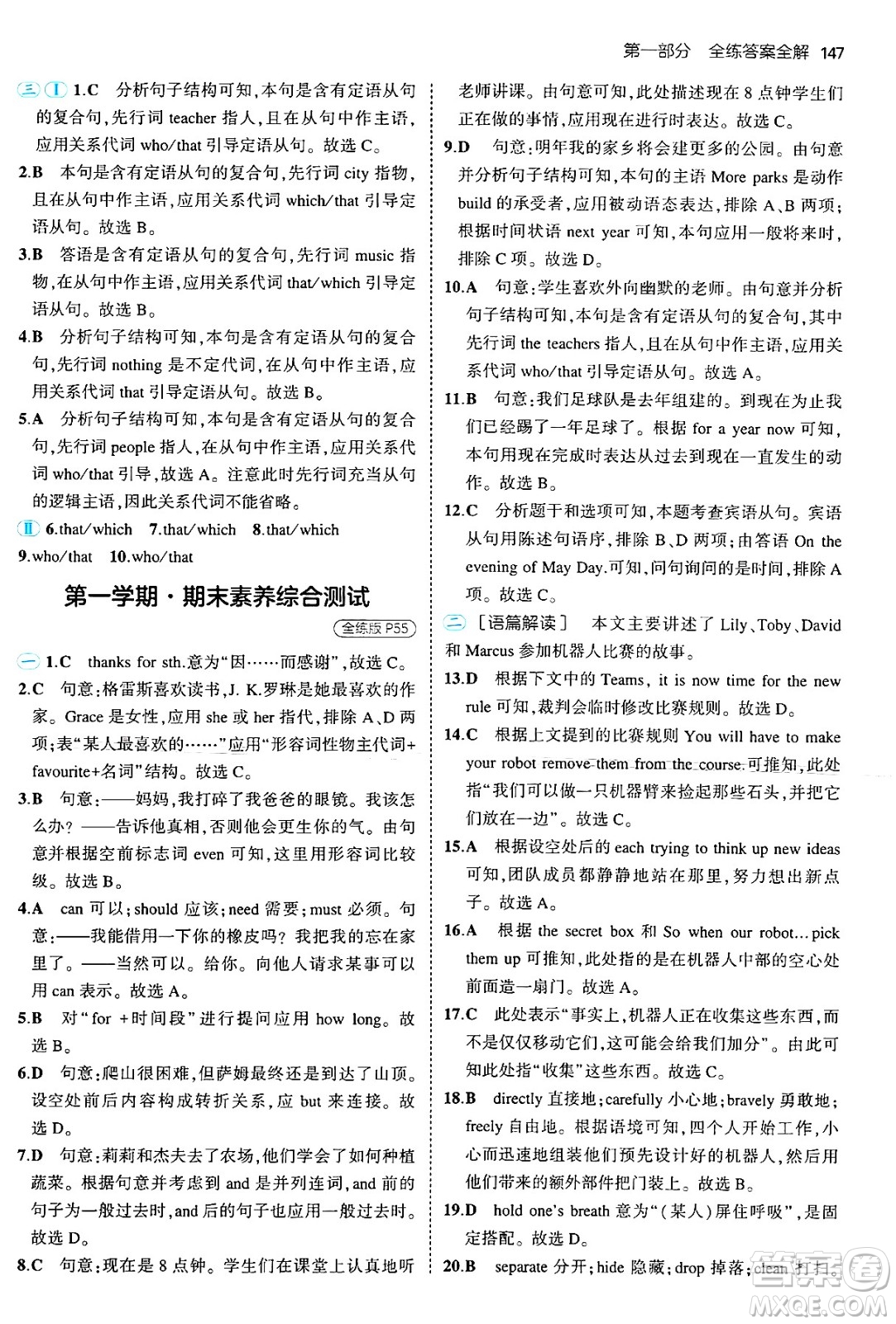 首都師范大學(xué)出版社2025年秋初中同步5年中考3年模擬九年級(jí)英語(yǔ)全一冊(cè)北師大版北京專版答案