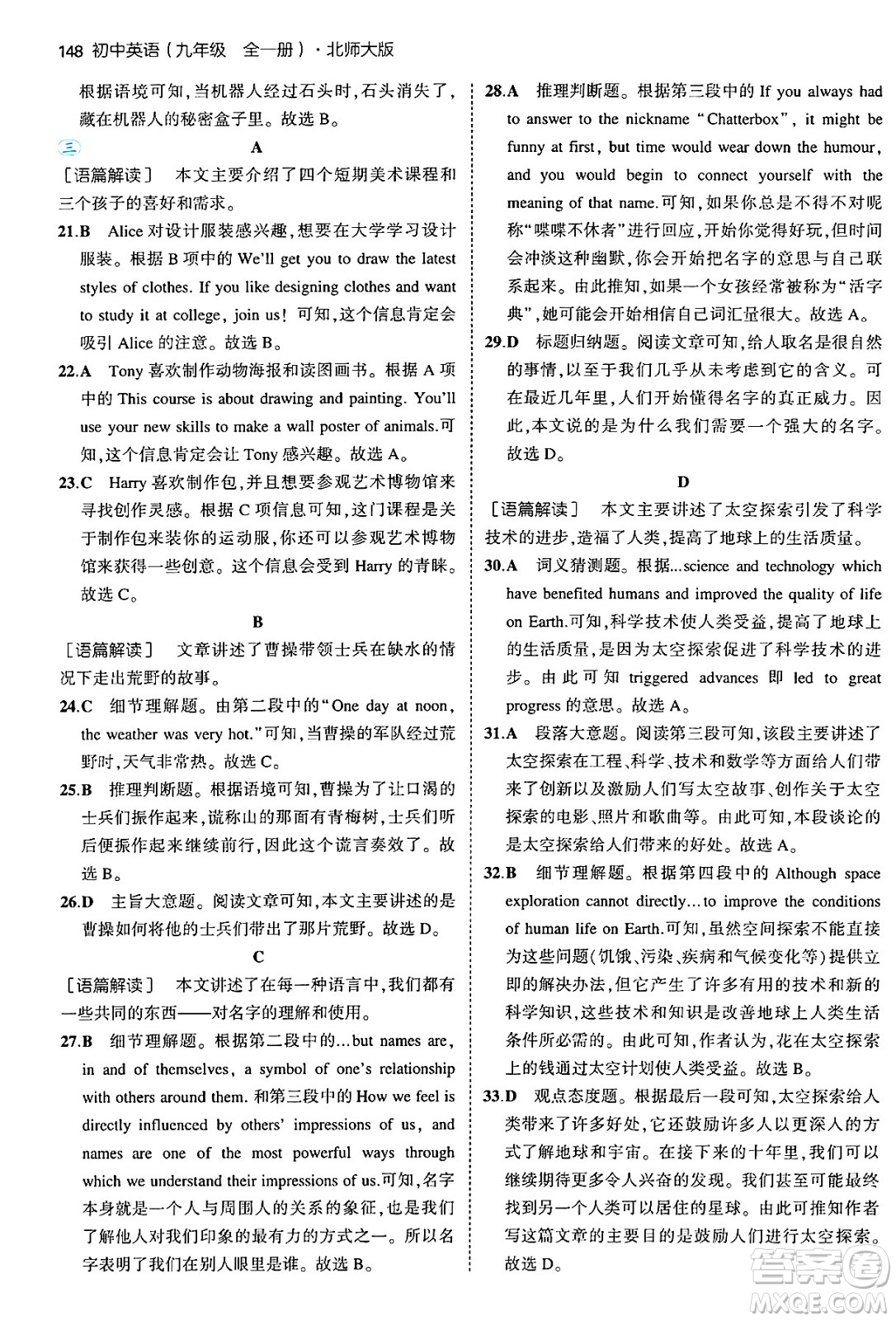 首都師范大學(xué)出版社2025年秋初中同步5年中考3年模擬九年級(jí)英語(yǔ)全一冊(cè)北師大版北京專版答案