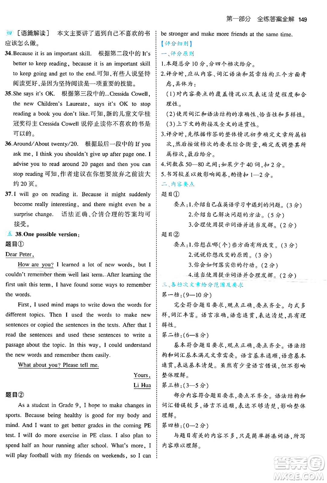 首都師范大學(xué)出版社2025年秋初中同步5年中考3年模擬九年級(jí)英語(yǔ)全一冊(cè)北師大版北京專版答案