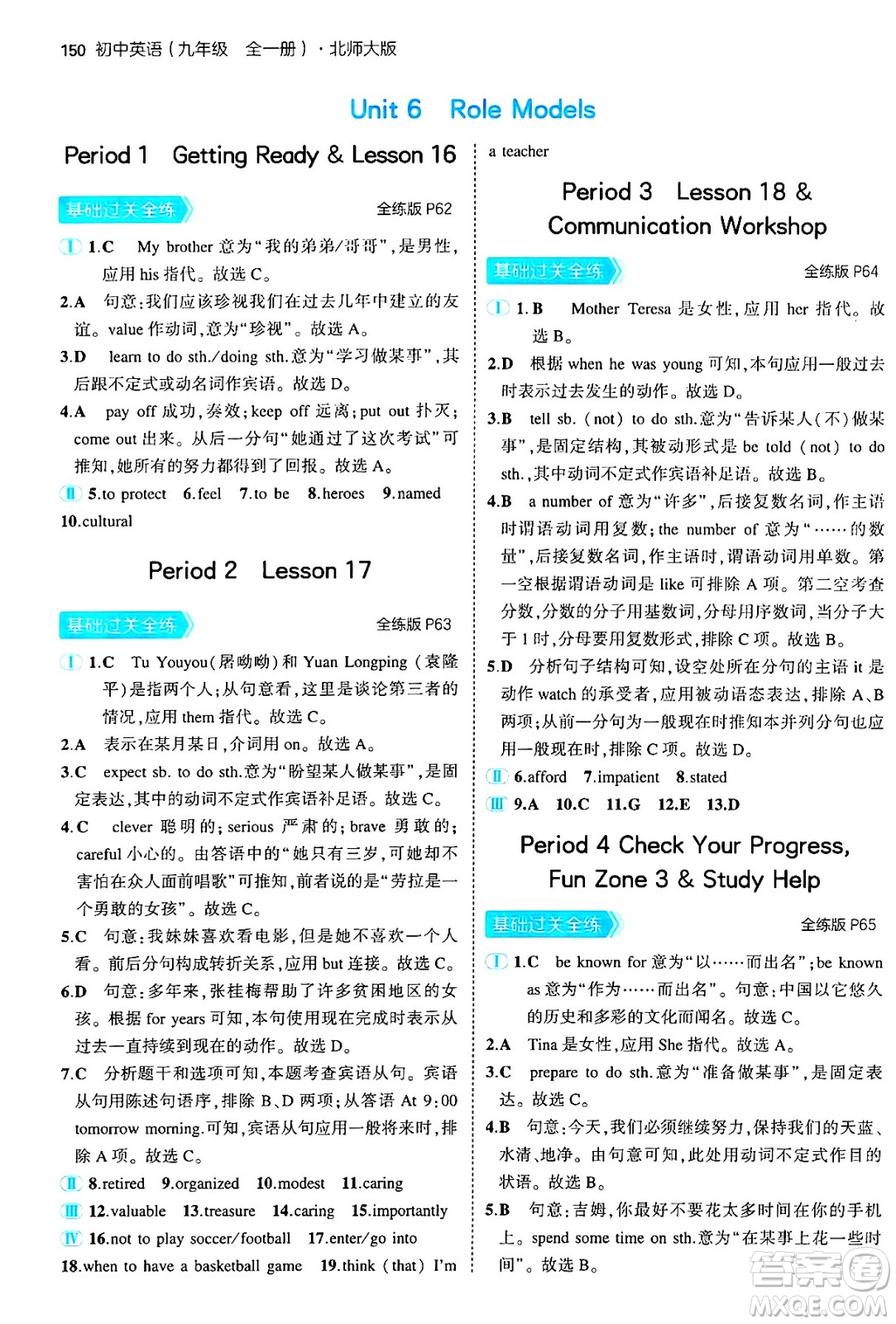 首都師范大學(xué)出版社2025年秋初中同步5年中考3年模擬九年級(jí)英語(yǔ)全一冊(cè)北師大版北京專版答案