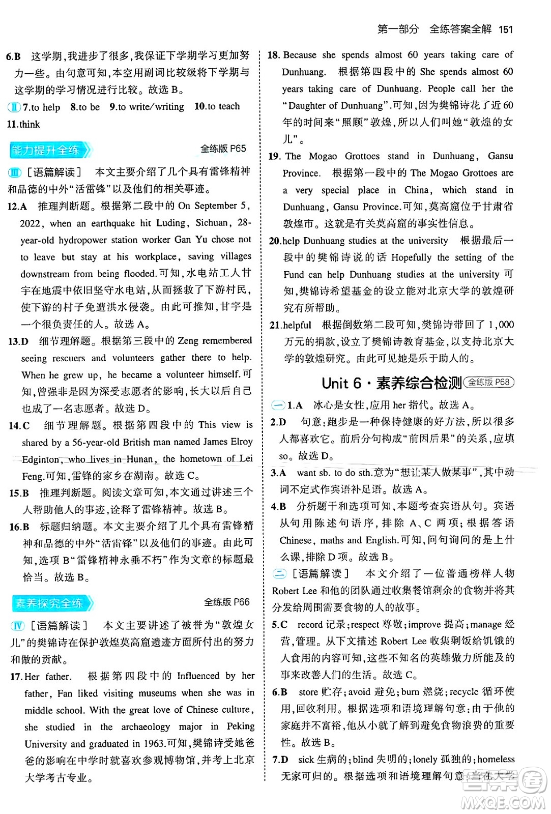 首都師范大學(xué)出版社2025年秋初中同步5年中考3年模擬九年級(jí)英語(yǔ)全一冊(cè)北師大版北京專版答案