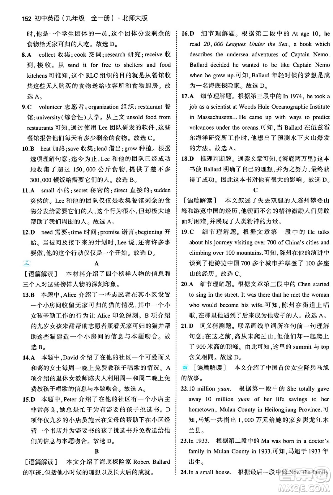首都師范大學(xué)出版社2025年秋初中同步5年中考3年模擬九年級(jí)英語(yǔ)全一冊(cè)北師大版北京專版答案