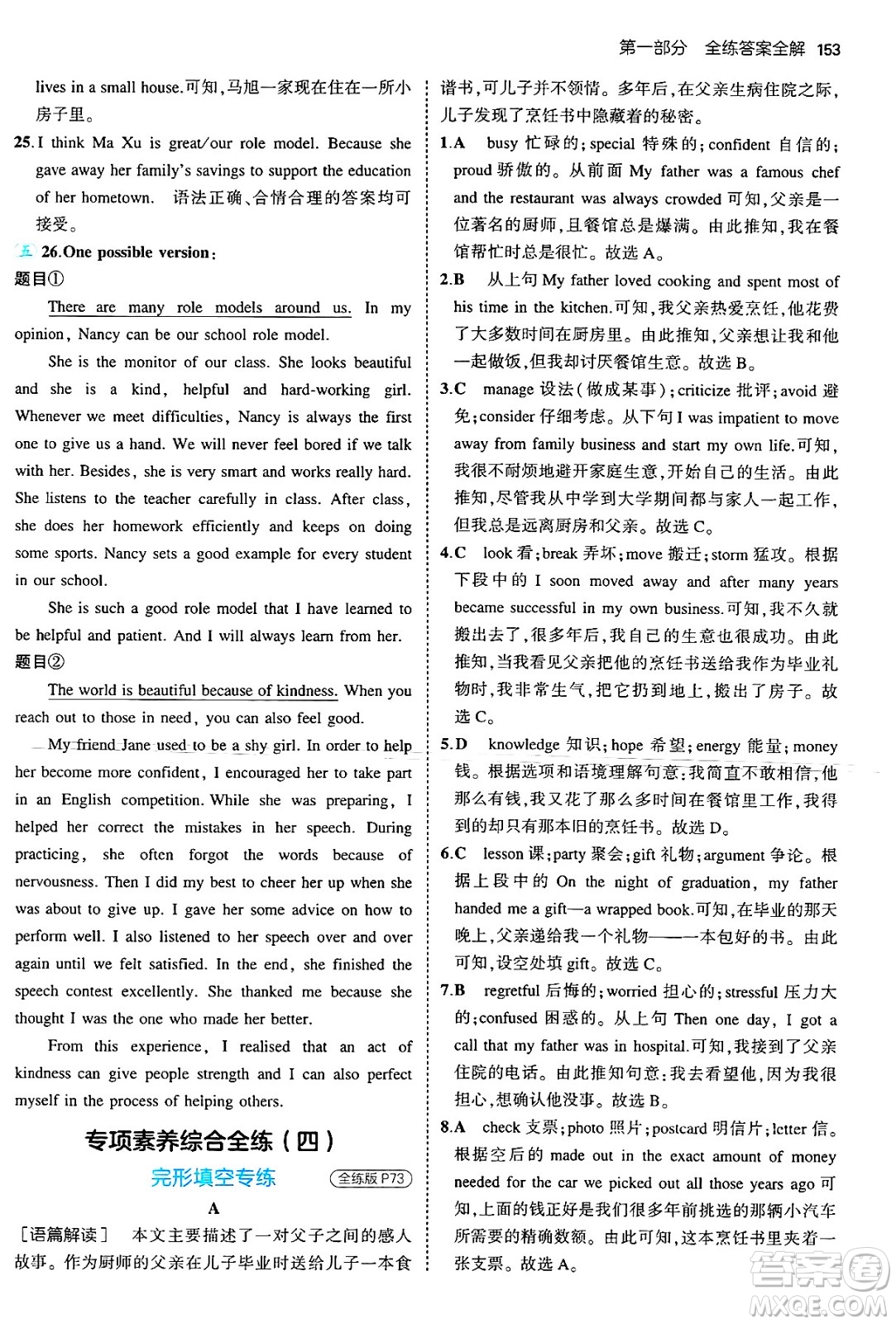 首都師范大學(xué)出版社2025年秋初中同步5年中考3年模擬九年級(jí)英語(yǔ)全一冊(cè)北師大版北京專版答案