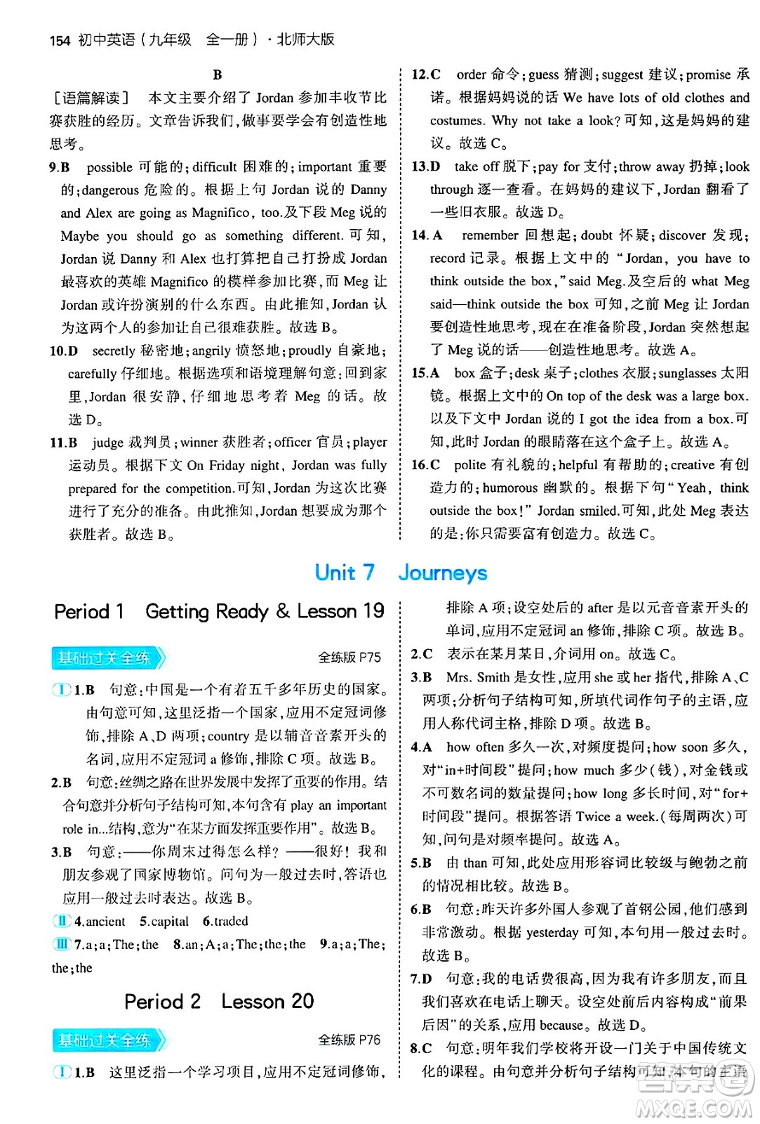 首都師范大學(xué)出版社2025年秋初中同步5年中考3年模擬九年級(jí)英語(yǔ)全一冊(cè)北師大版北京專版答案