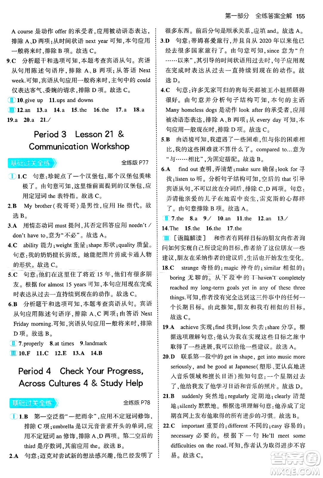 首都師范大學(xué)出版社2025年秋初中同步5年中考3年模擬九年級(jí)英語(yǔ)全一冊(cè)北師大版北京專版答案