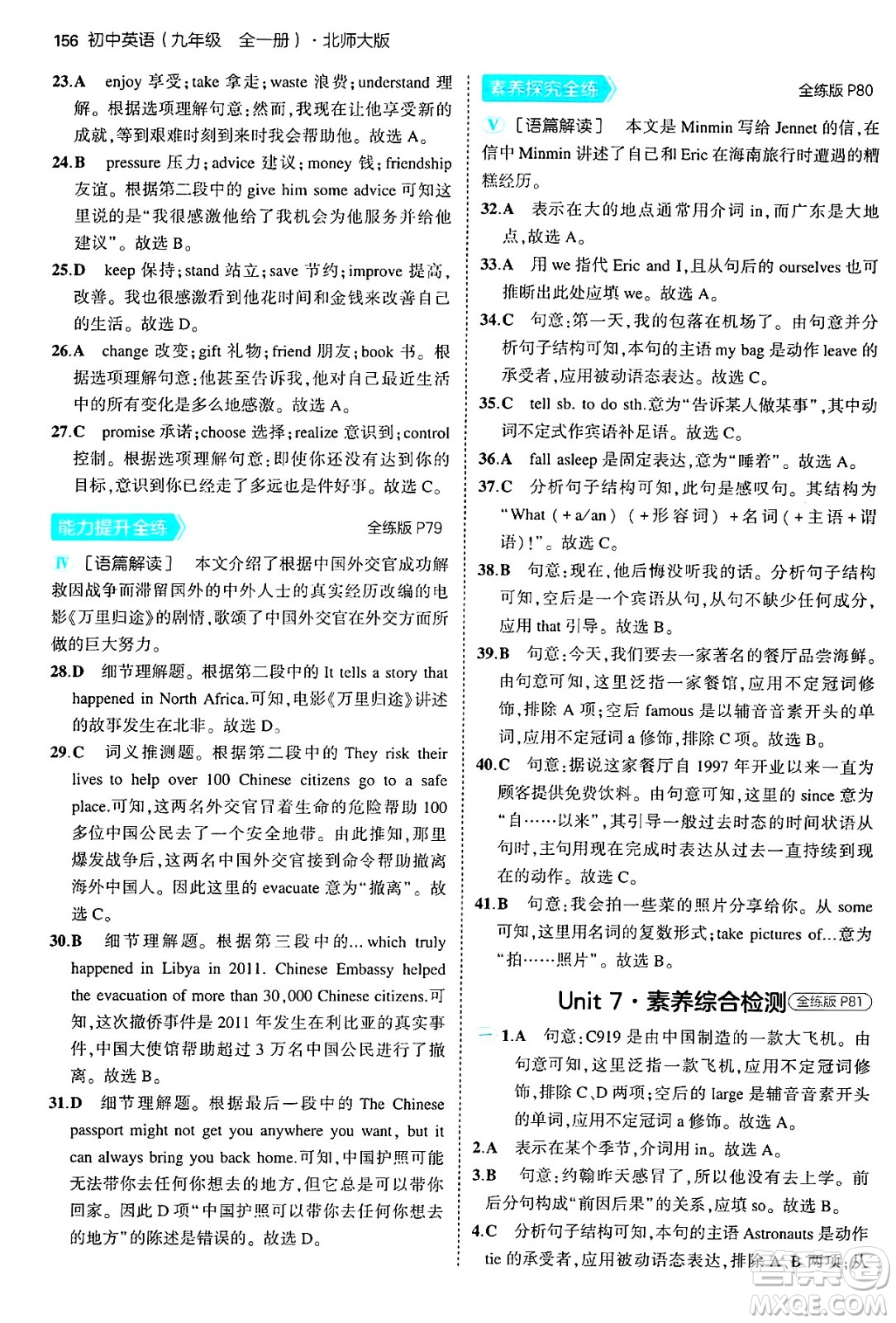 首都師范大學(xué)出版社2025年秋初中同步5年中考3年模擬九年級(jí)英語(yǔ)全一冊(cè)北師大版北京專版答案