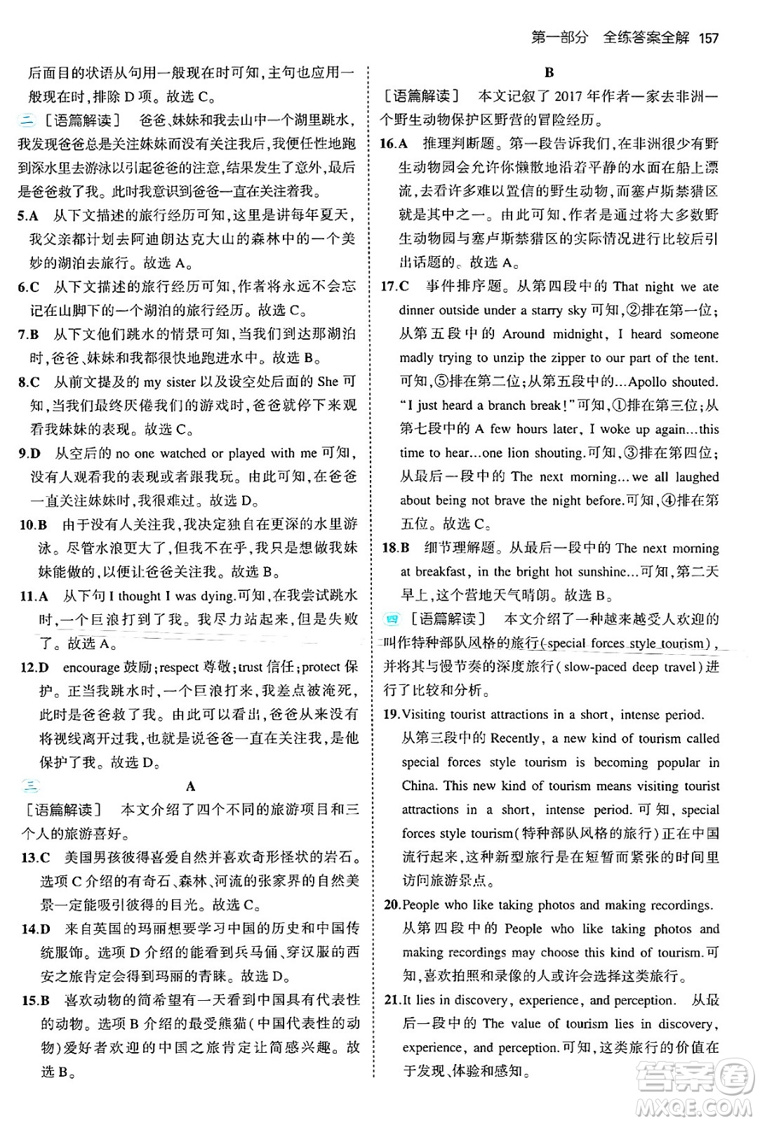 首都師范大學(xué)出版社2025年秋初中同步5年中考3年模擬九年級(jí)英語(yǔ)全一冊(cè)北師大版北京專版答案