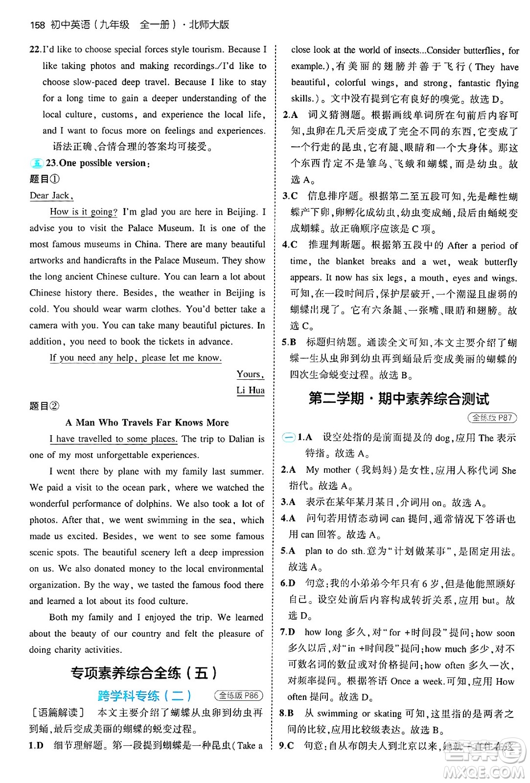 首都師范大學(xué)出版社2025年秋初中同步5年中考3年模擬九年級(jí)英語(yǔ)全一冊(cè)北師大版北京專版答案