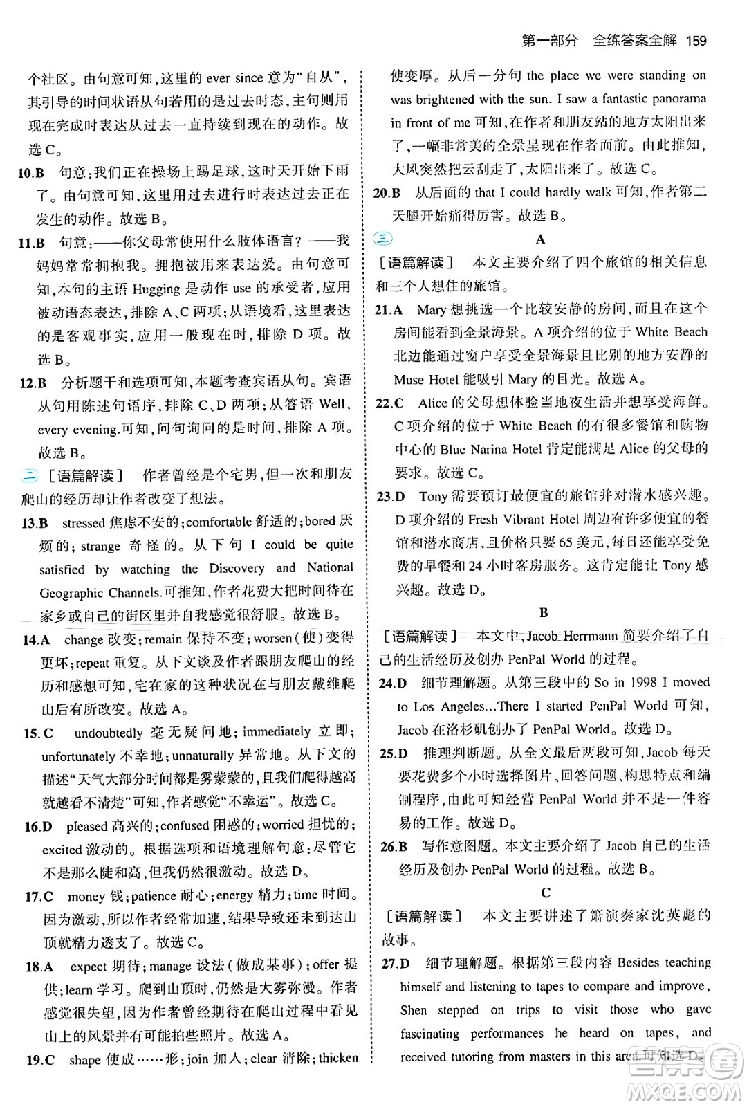 首都師范大學(xué)出版社2025年秋初中同步5年中考3年模擬九年級(jí)英語(yǔ)全一冊(cè)北師大版北京專版答案
