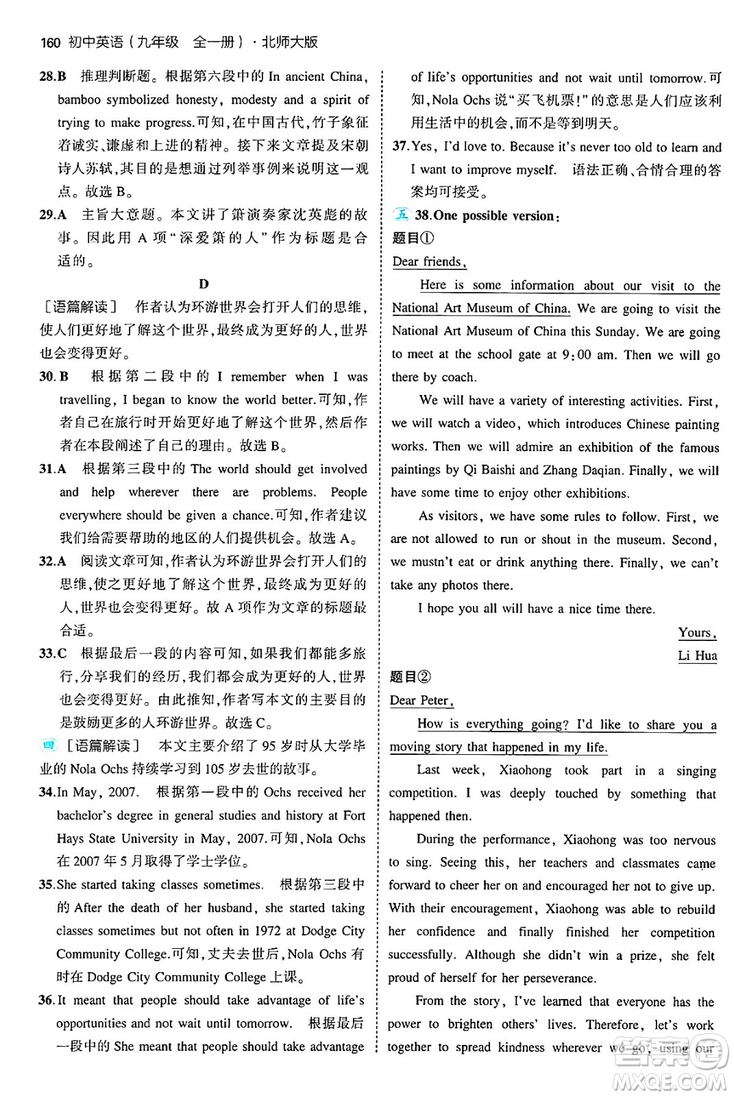 首都師范大學(xué)出版社2025年秋初中同步5年中考3年模擬九年級(jí)英語(yǔ)全一冊(cè)北師大版北京專版答案