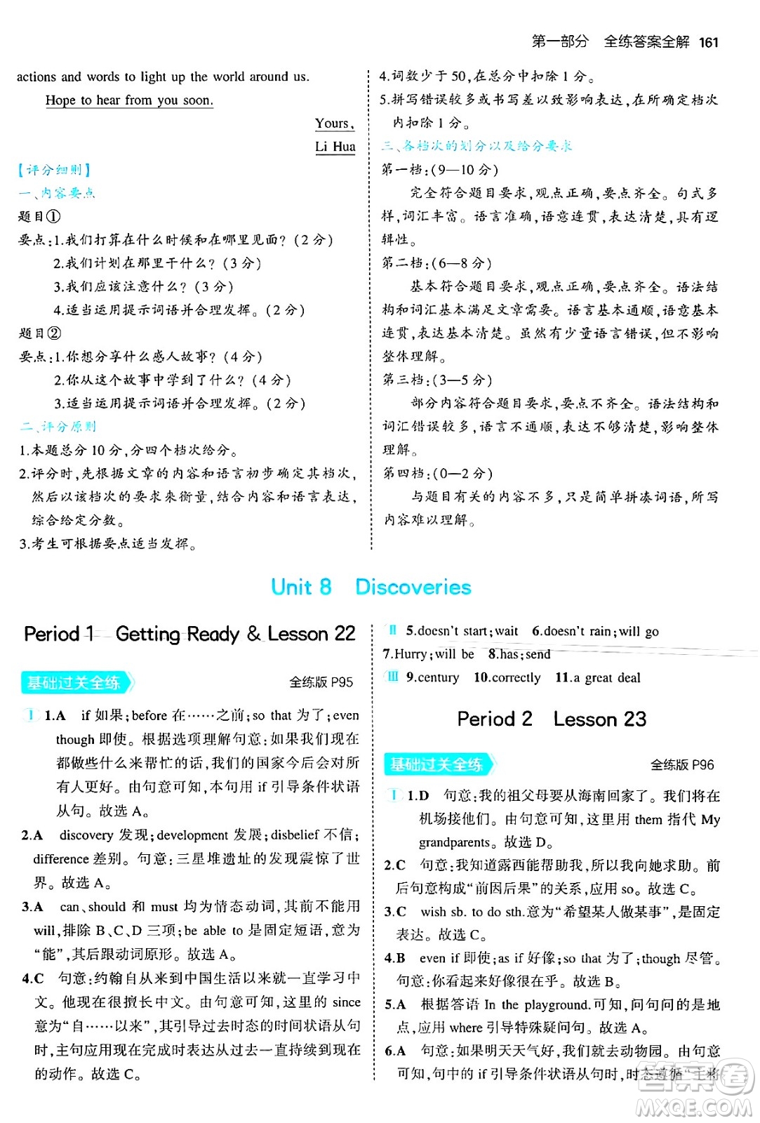 首都師范大學(xué)出版社2025年秋初中同步5年中考3年模擬九年級(jí)英語(yǔ)全一冊(cè)北師大版北京專版答案