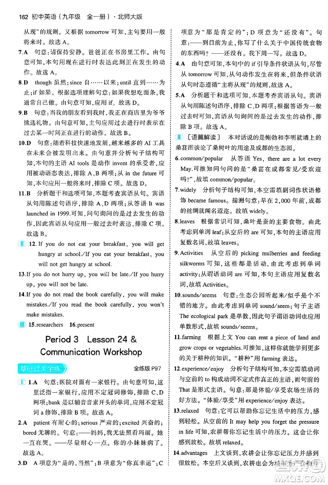 首都師范大學(xué)出版社2025年秋初中同步5年中考3年模擬九年級(jí)英語(yǔ)全一冊(cè)北師大版北京專版答案