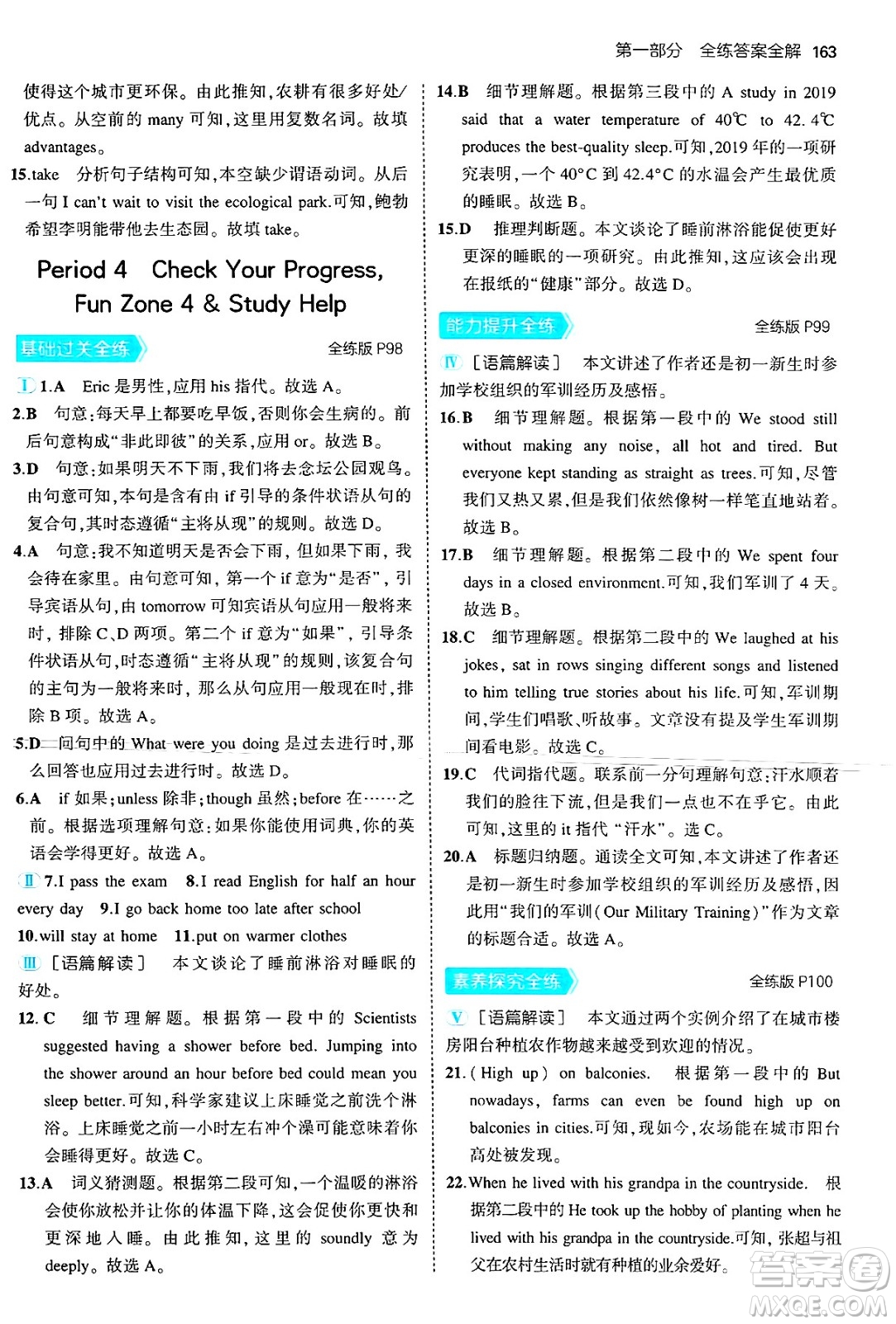首都師范大學(xué)出版社2025年秋初中同步5年中考3年模擬九年級(jí)英語(yǔ)全一冊(cè)北師大版北京專版答案