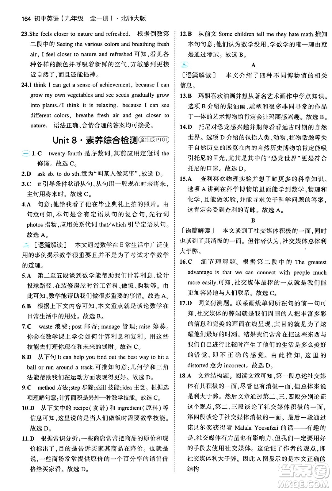 首都師范大學(xué)出版社2025年秋初中同步5年中考3年模擬九年級(jí)英語(yǔ)全一冊(cè)北師大版北京專版答案