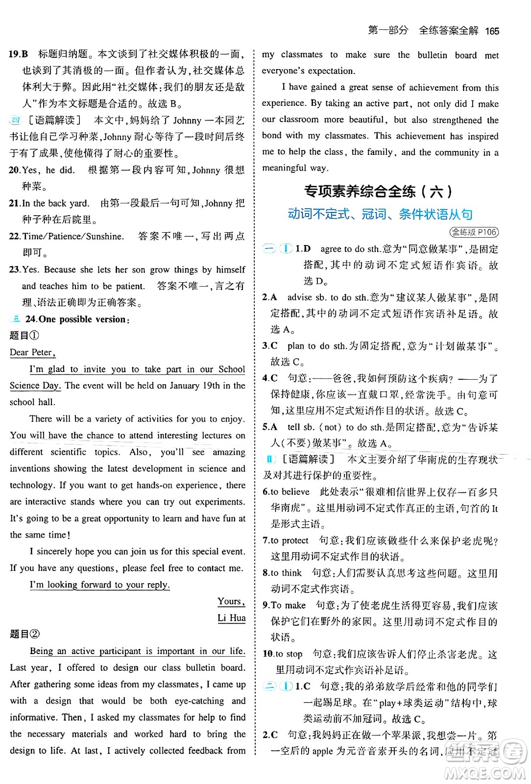首都師范大學(xué)出版社2025年秋初中同步5年中考3年模擬九年級(jí)英語(yǔ)全一冊(cè)北師大版北京專版答案