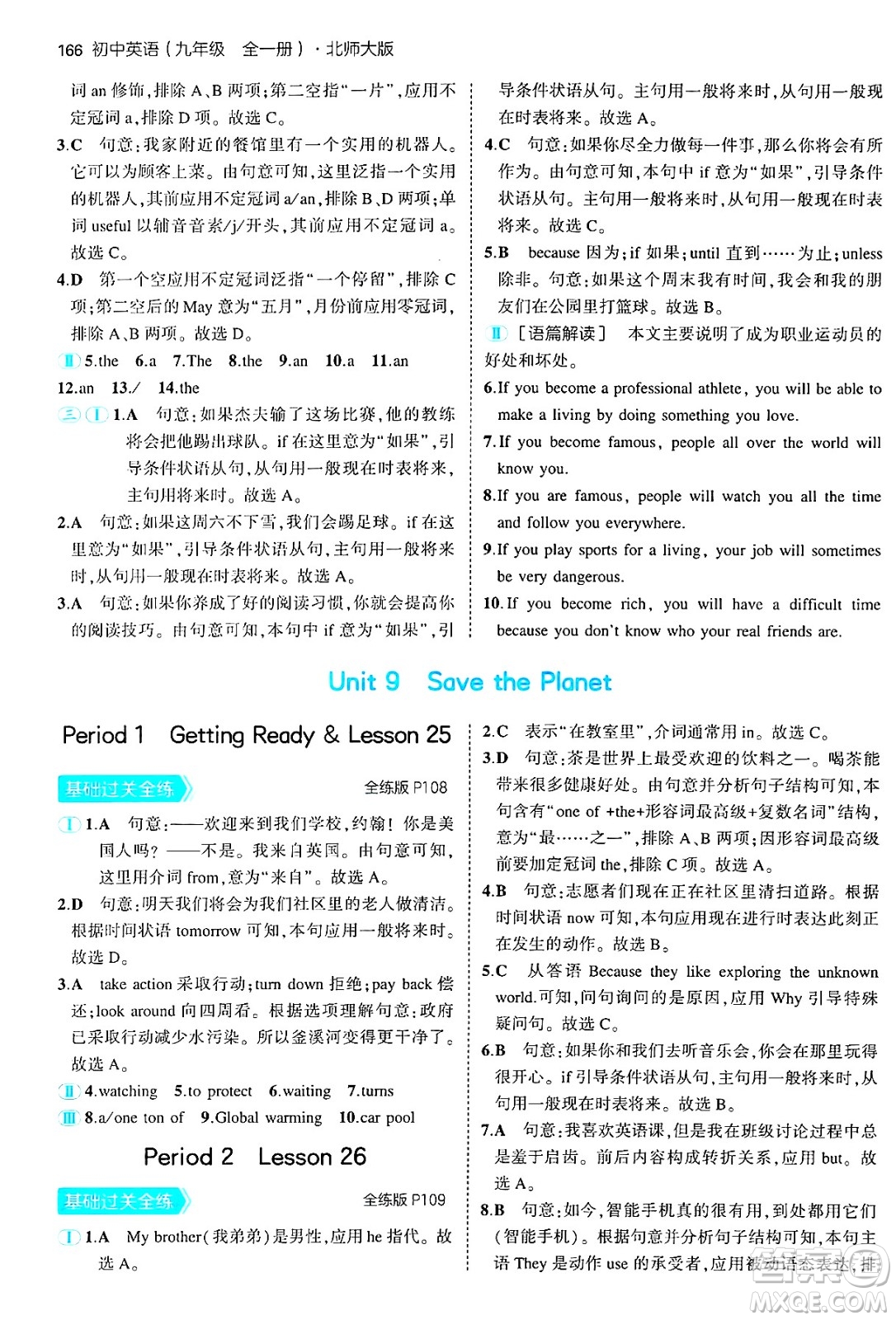 首都師范大學(xué)出版社2025年秋初中同步5年中考3年模擬九年級(jí)英語(yǔ)全一冊(cè)北師大版北京專版答案