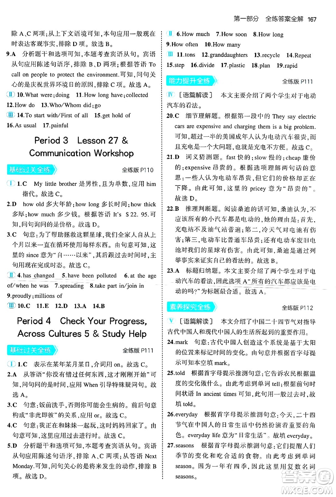 首都師范大學(xué)出版社2025年秋初中同步5年中考3年模擬九年級(jí)英語(yǔ)全一冊(cè)北師大版北京專版答案