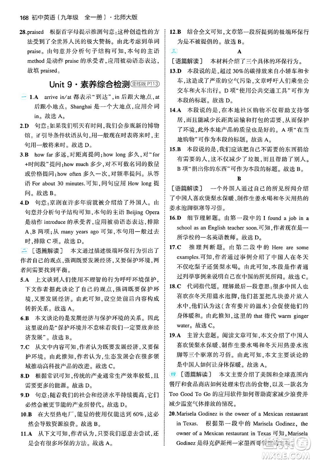 首都師范大學(xué)出版社2025年秋初中同步5年中考3年模擬九年級(jí)英語(yǔ)全一冊(cè)北師大版北京專版答案