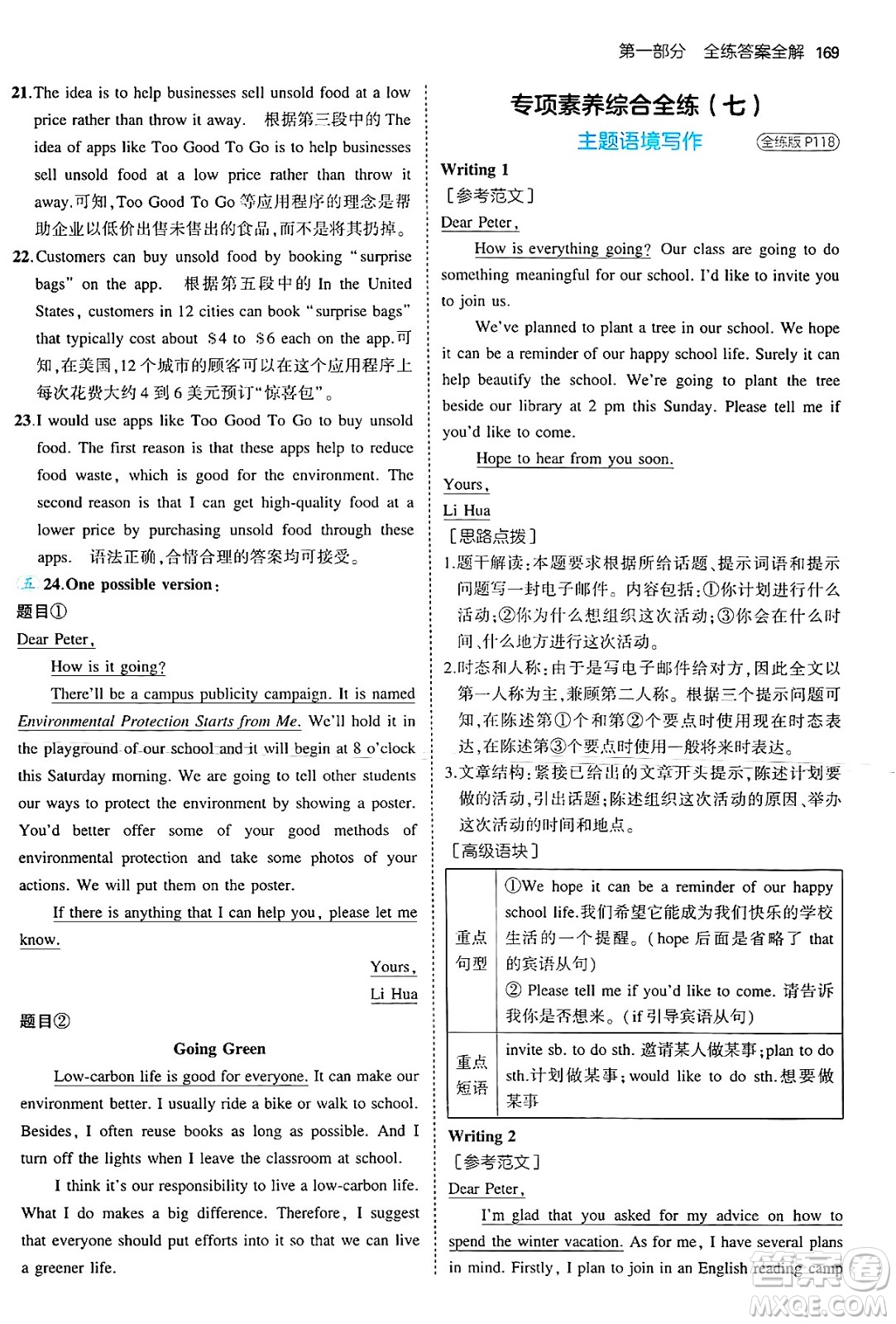首都師范大學(xué)出版社2025年秋初中同步5年中考3年模擬九年級(jí)英語(yǔ)全一冊(cè)北師大版北京專版答案