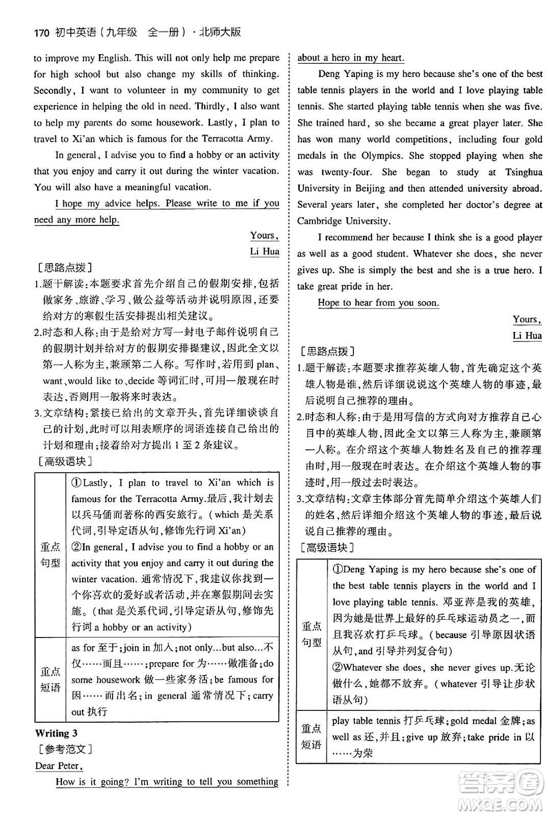 首都師范大學(xué)出版社2025年秋初中同步5年中考3年模擬九年級(jí)英語(yǔ)全一冊(cè)北師大版北京專版答案