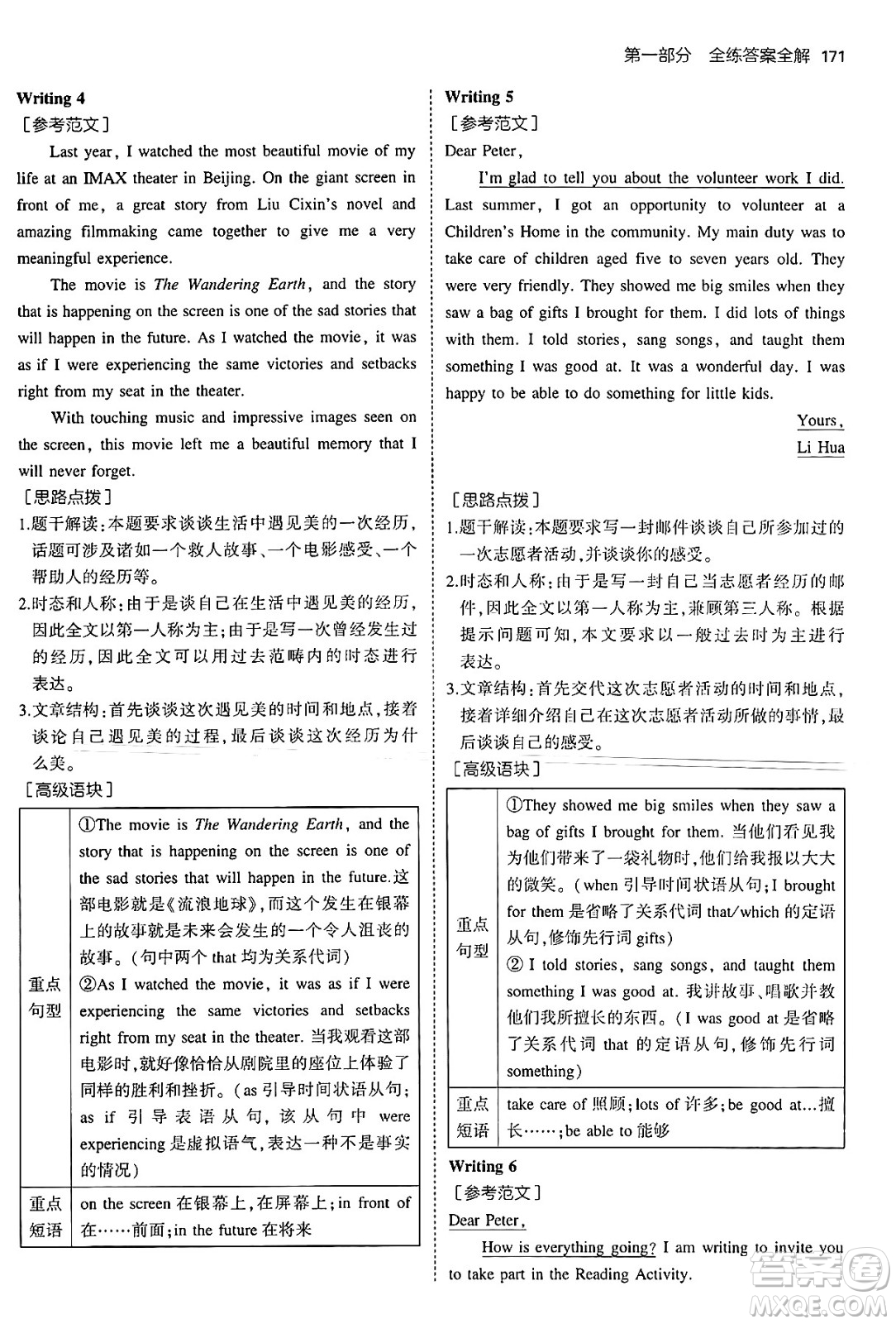 首都師范大學(xué)出版社2025年秋初中同步5年中考3年模擬九年級(jí)英語(yǔ)全一冊(cè)北師大版北京專版答案