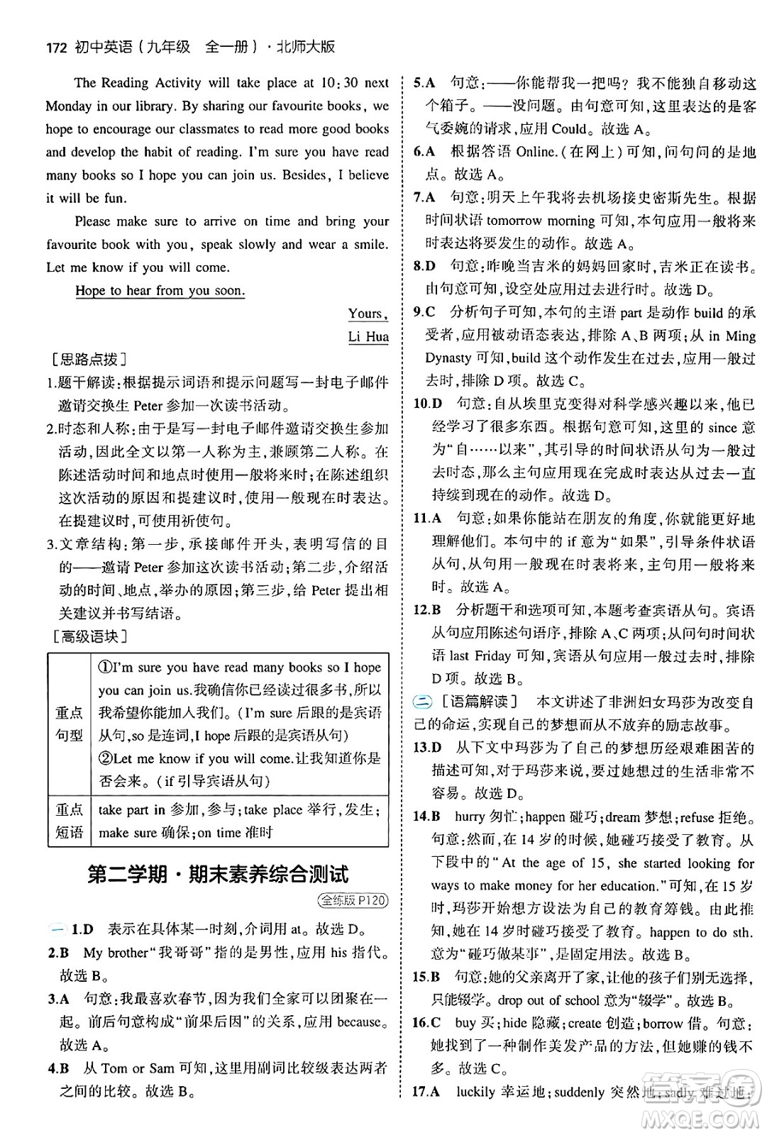首都師范大學(xué)出版社2025年秋初中同步5年中考3年模擬九年級(jí)英語(yǔ)全一冊(cè)北師大版北京專版答案