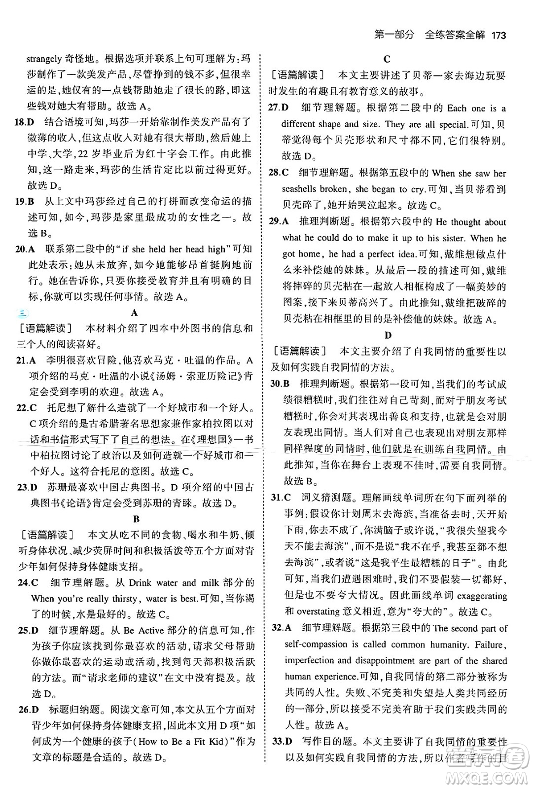 首都師范大學(xué)出版社2025年秋初中同步5年中考3年模擬九年級(jí)英語(yǔ)全一冊(cè)北師大版北京專版答案