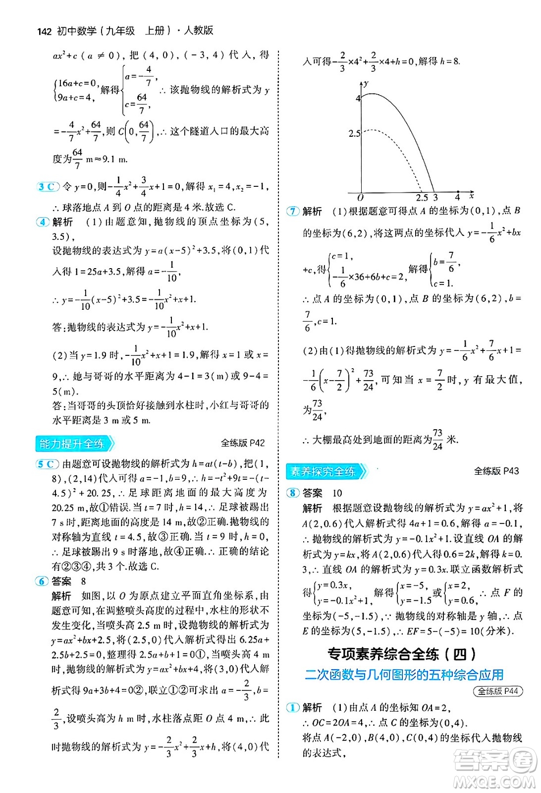 首都師范大學(xué)出版社2024年秋初中同步5年中考3年模擬九年級(jí)數(shù)學(xué)上冊(cè)人教版答案