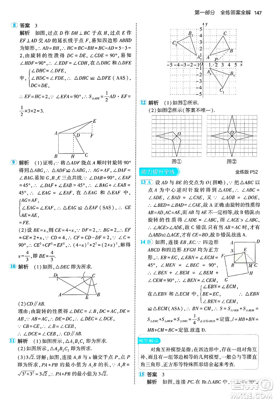 首都師范大學(xué)出版社2024年秋初中同步5年中考3年模擬九年級(jí)數(shù)學(xué)上冊(cè)人教版答案